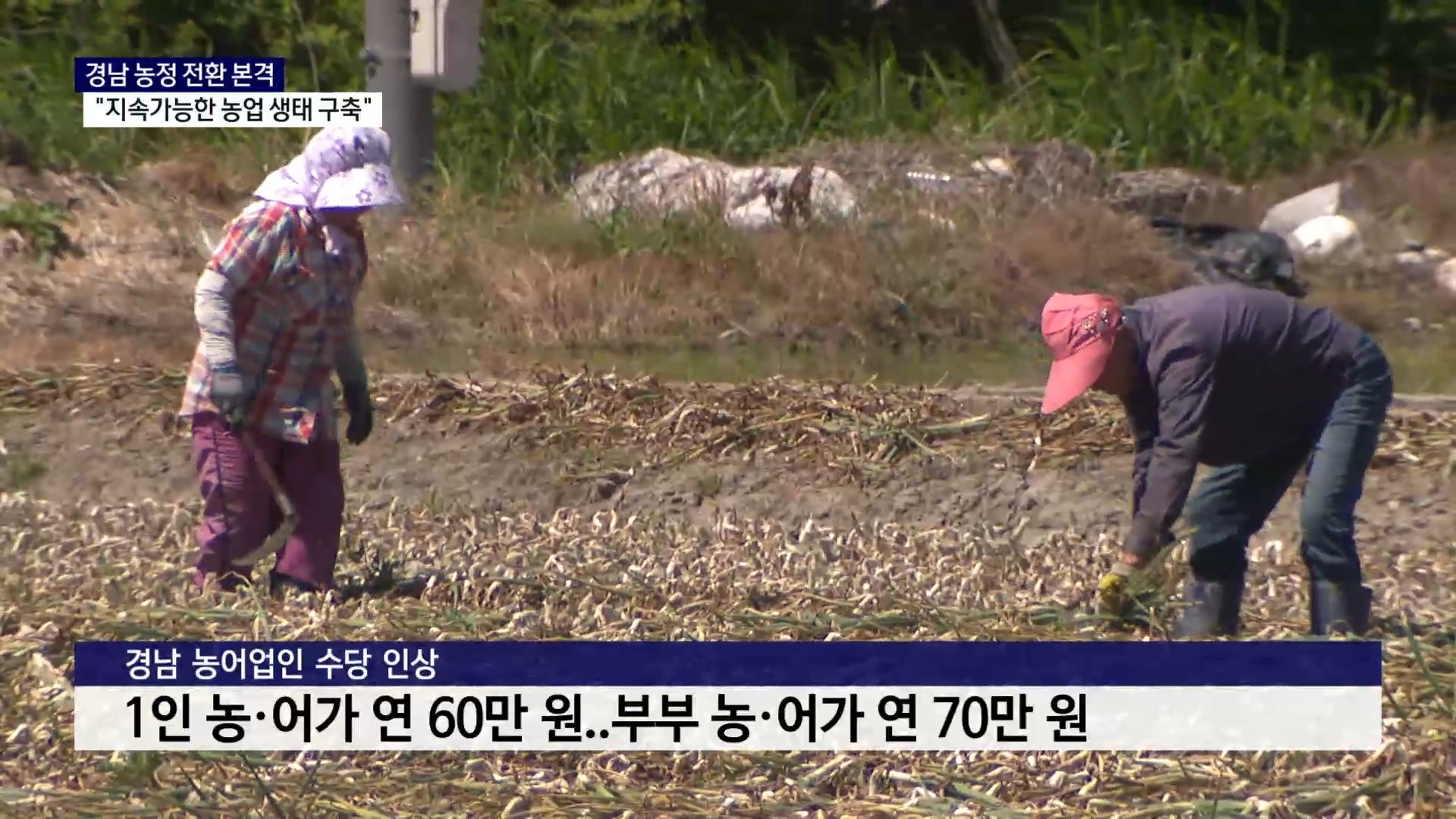 (R) 경남 농정 전환 본격..