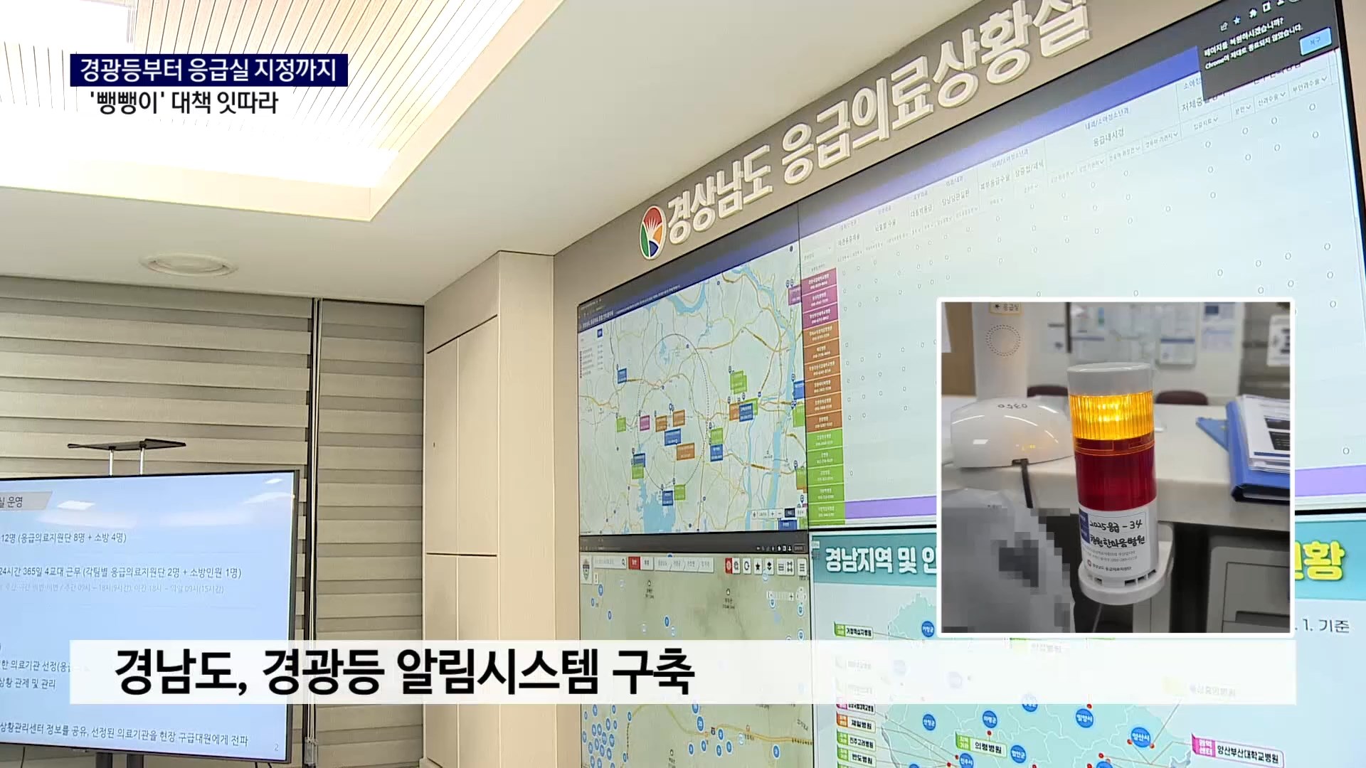 (R) 경광등 알림 시스템·응급실 직접 지정..'뺑뺑이' 대책 잇따라 사진