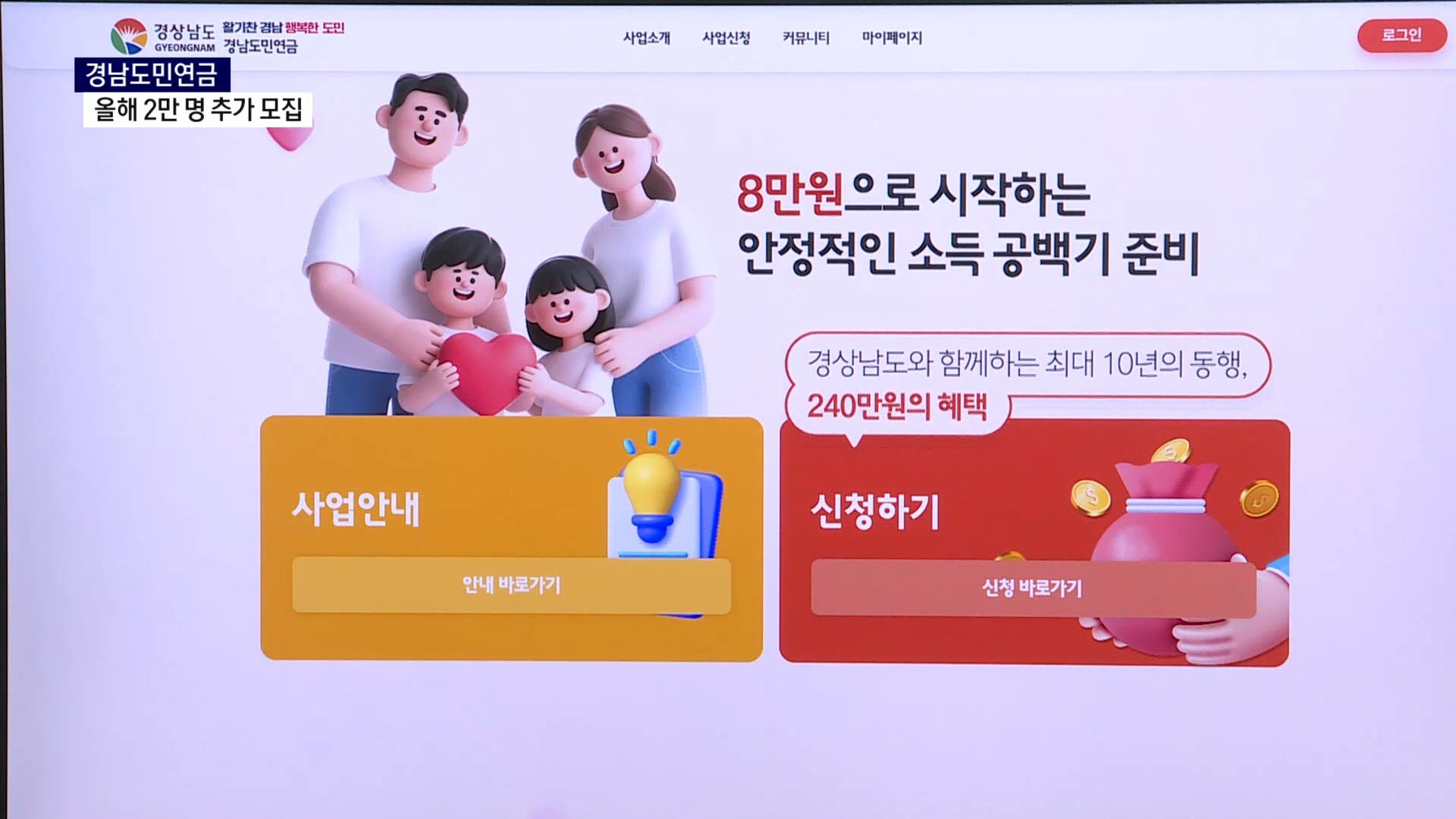 (R) '조기 마감' 경남도민연금..모집 인원 확대 사진