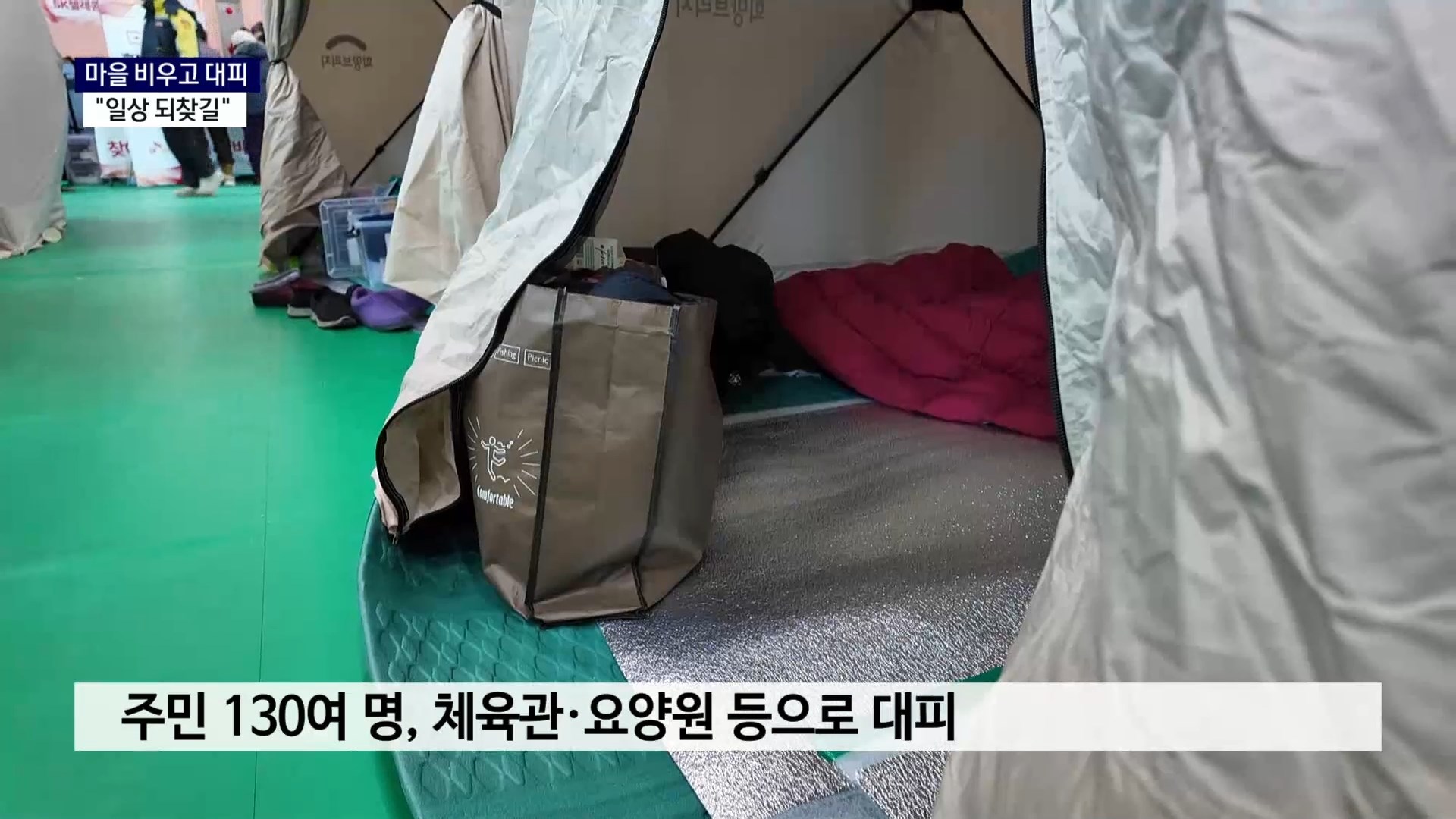 (R) 마을 비우고 대피 