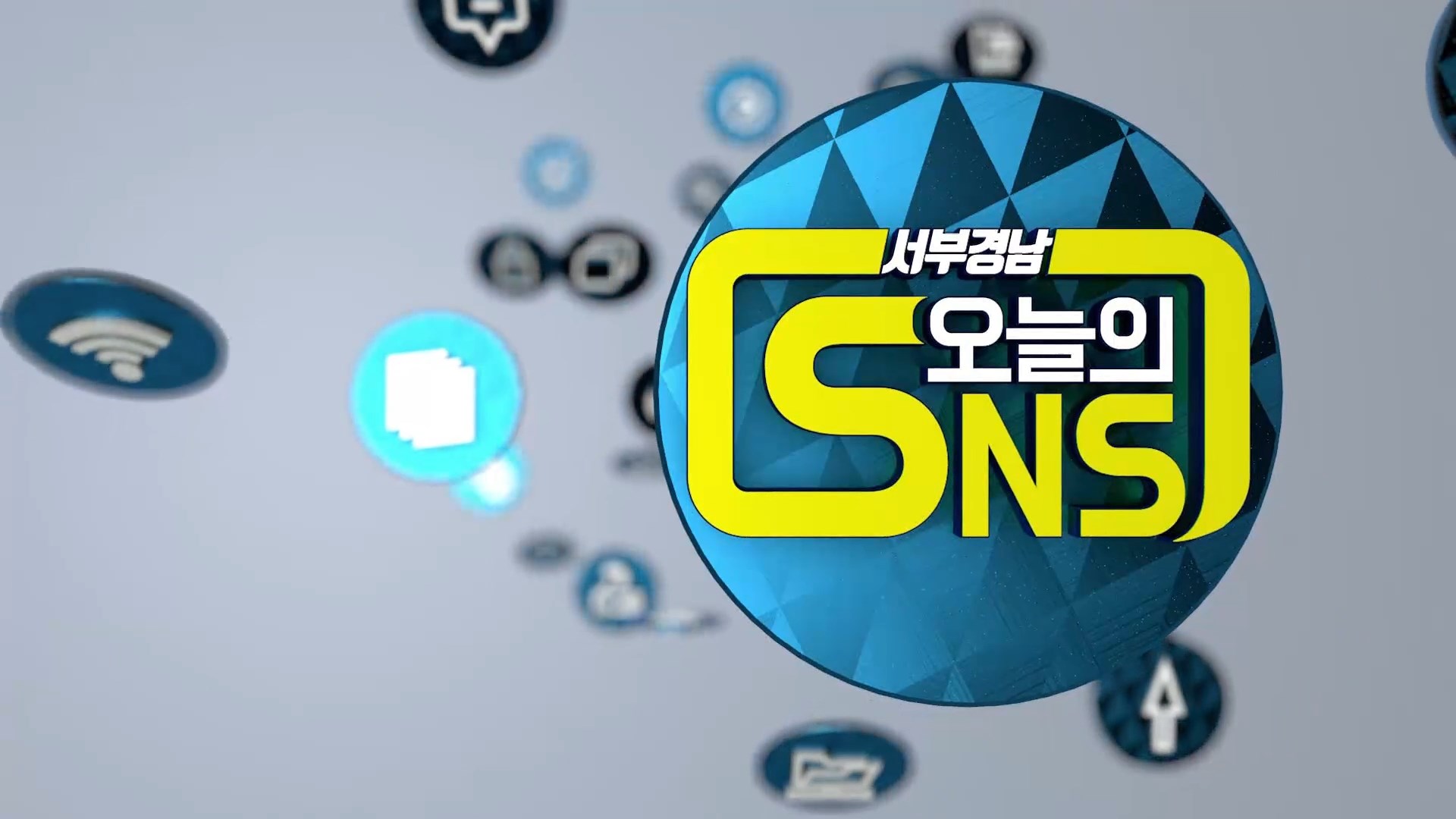 (섹션R) 오늘의 SNS 사진