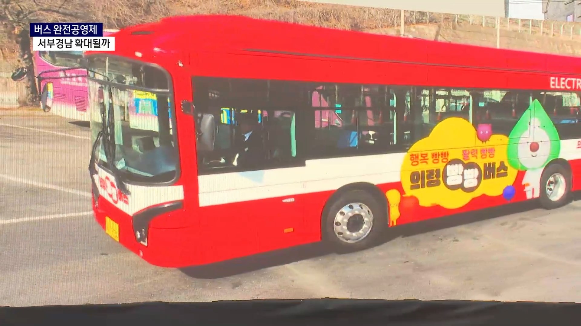 (R) 버스 완전공영제 시행..서부경남 확대될까 사진
