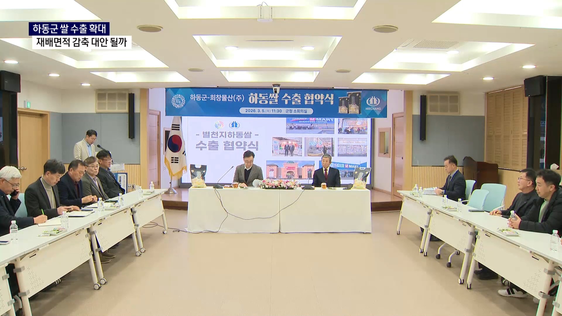 (R) 벼 재배 감축 속..하동군 쌀 수출 확대 사진