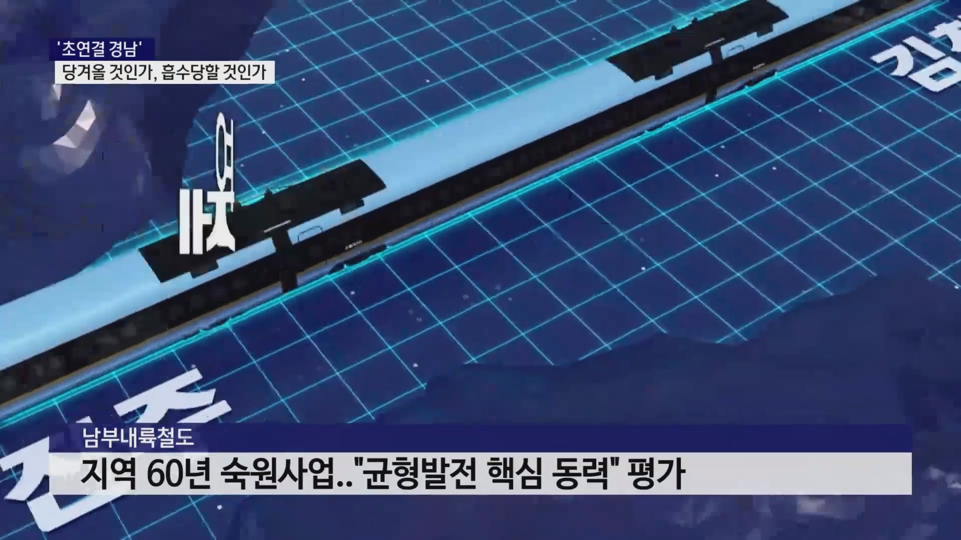 (R) 초연결 경남..