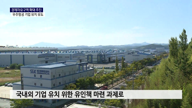 (R) 서부경남 경제자유구역 지정 추진..우주항공 중심지로 사진