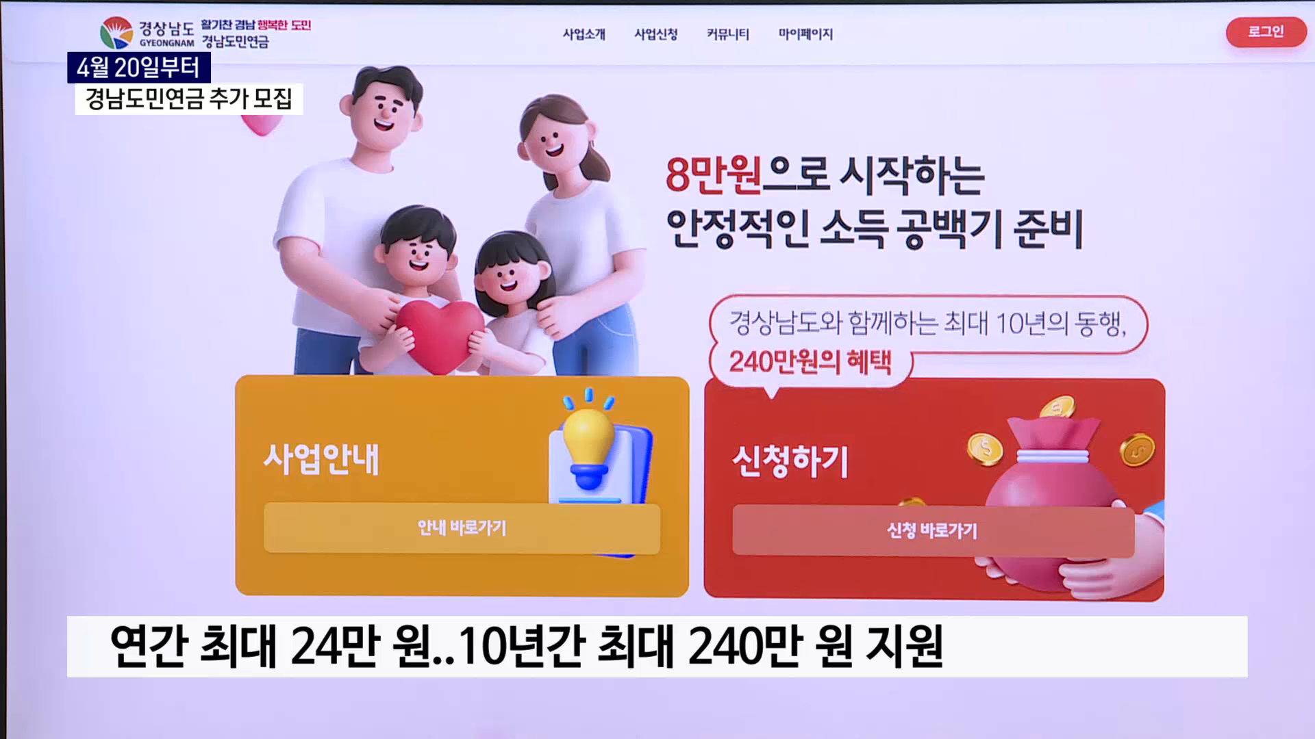 (R) 경남도민연금 추가 모집..20일부터 2만 명 더 사진