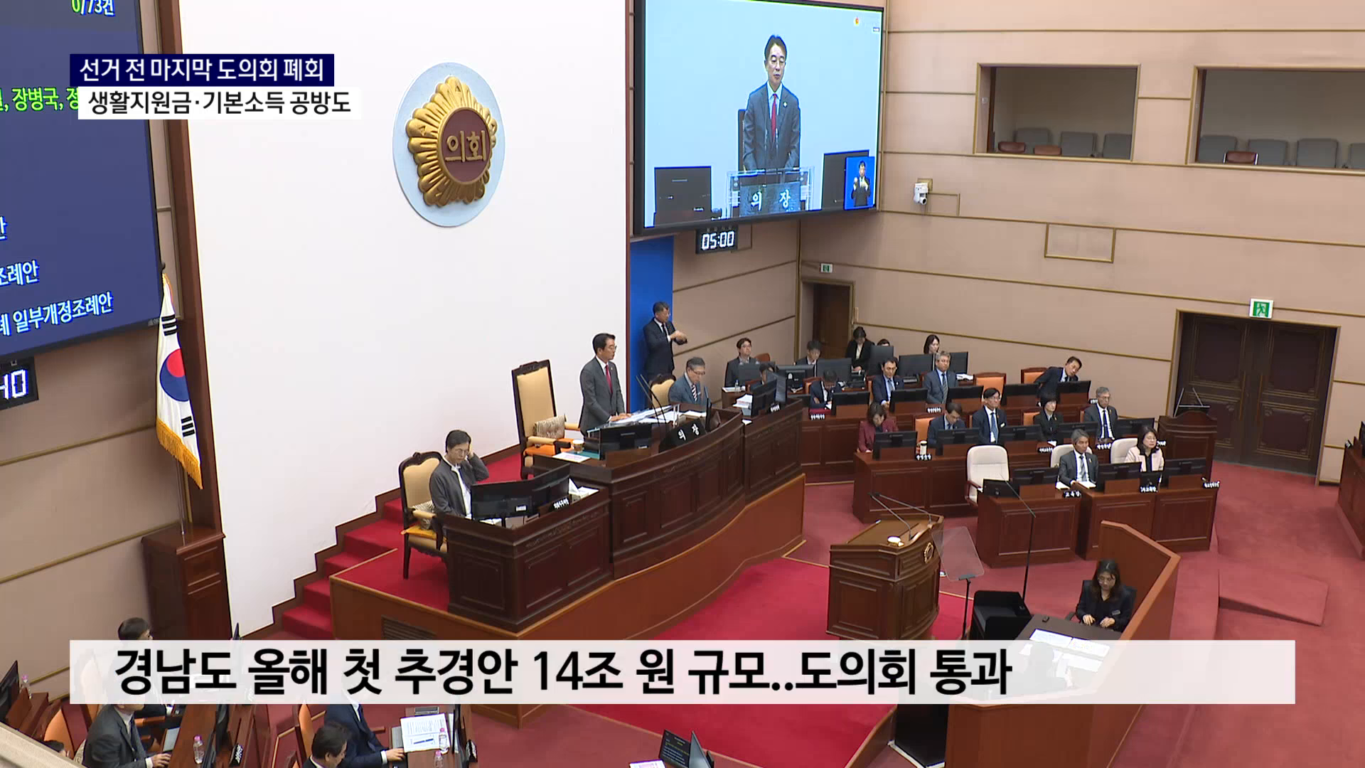 (R) 14조 원대 추경안 통과..생활지원금·기본소득 공방도 사진