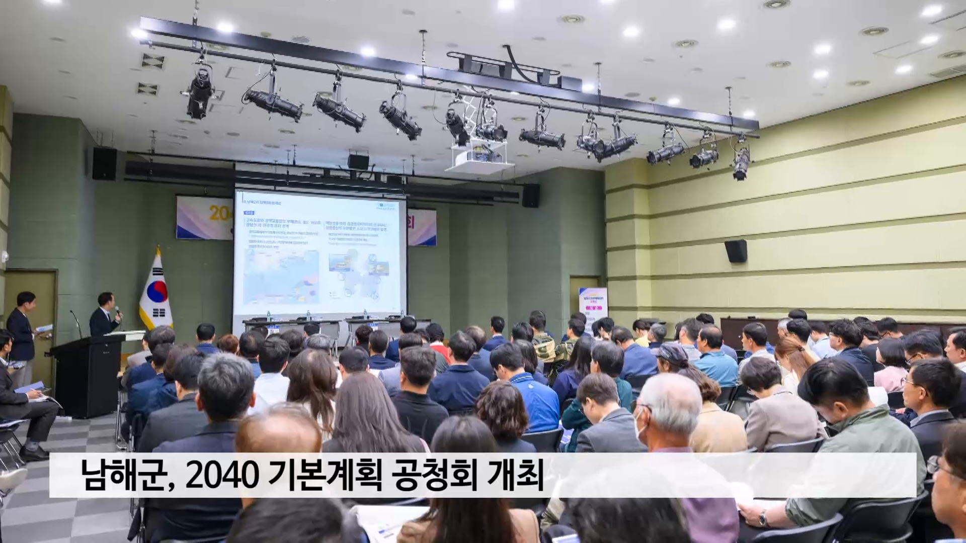 남해군, 2040 기본계획 공청회 개최 사진