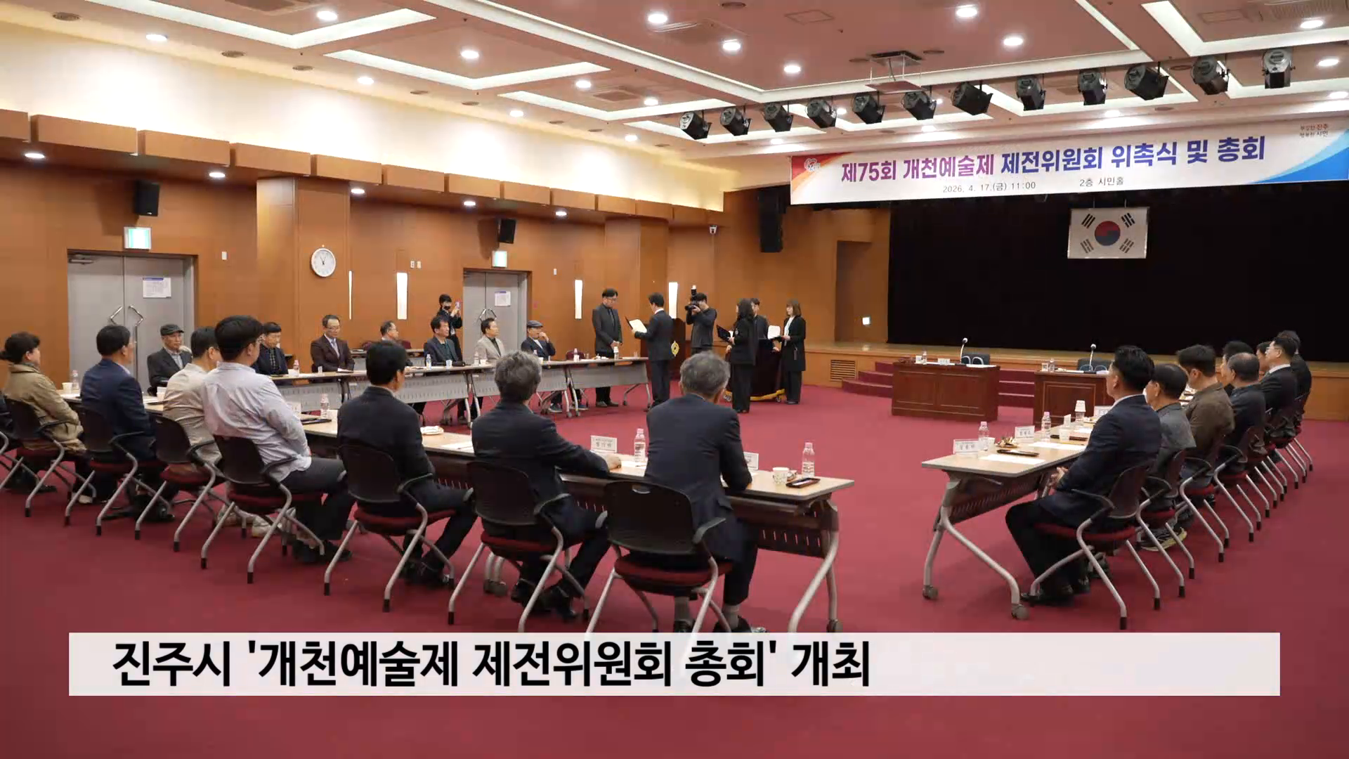 진주시 '개천예술제 제전위원회 총회' 개최 사진