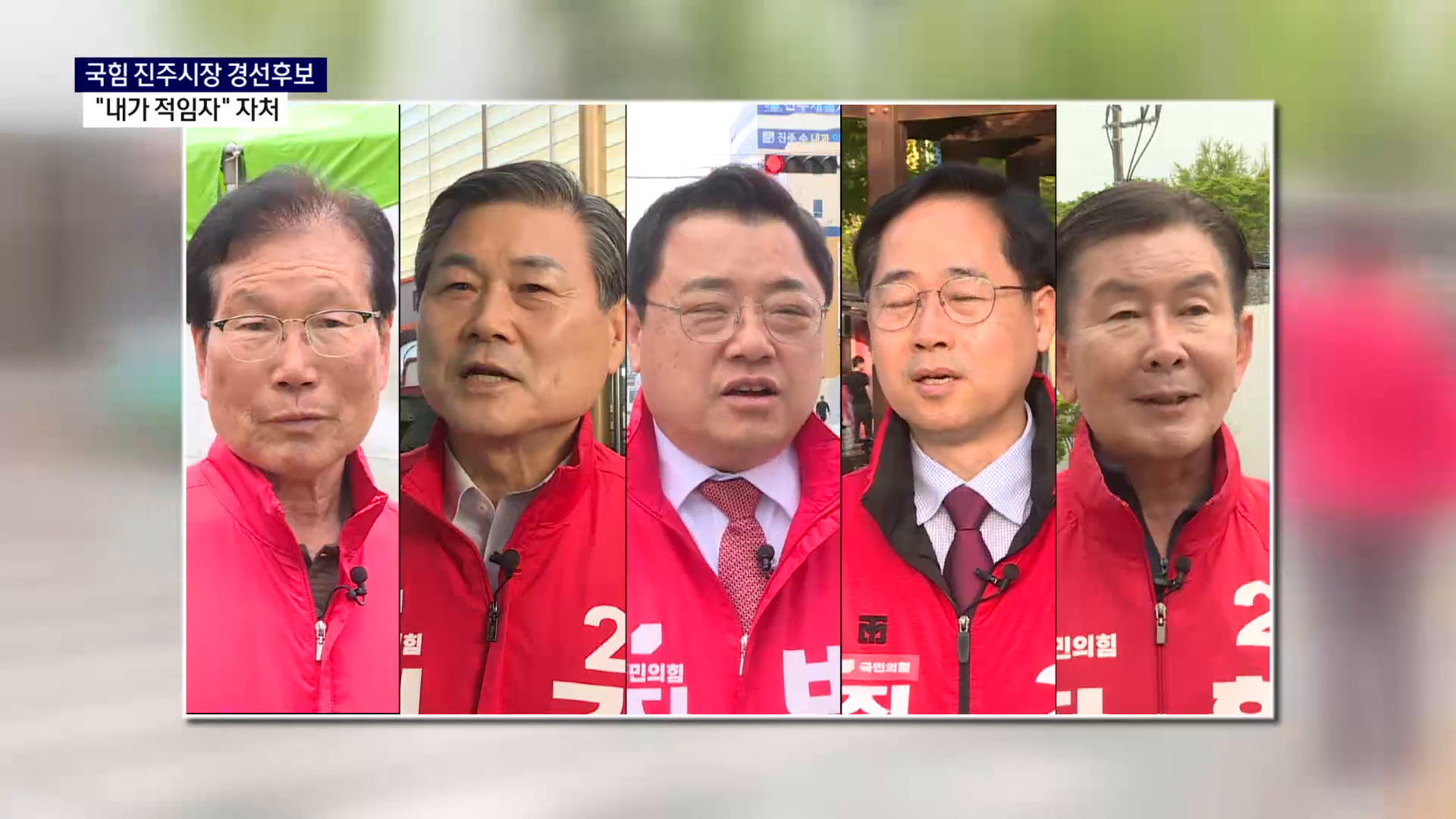 (R) 경선 앞둔 국힘 진주시장 후보들,  사진
