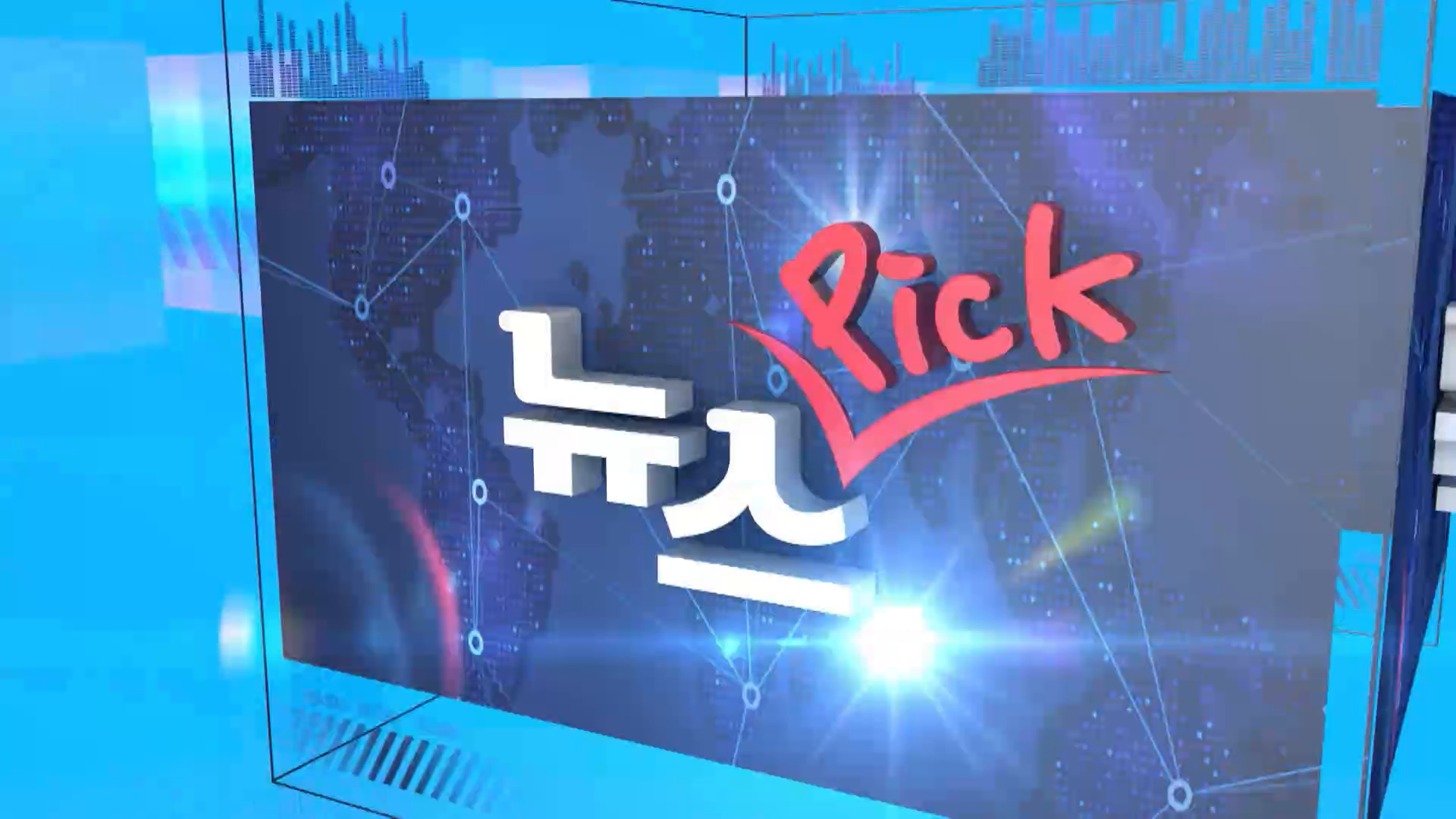 (섹션) 뉴스픽 - 에너지 대전환 본격화 외 사진