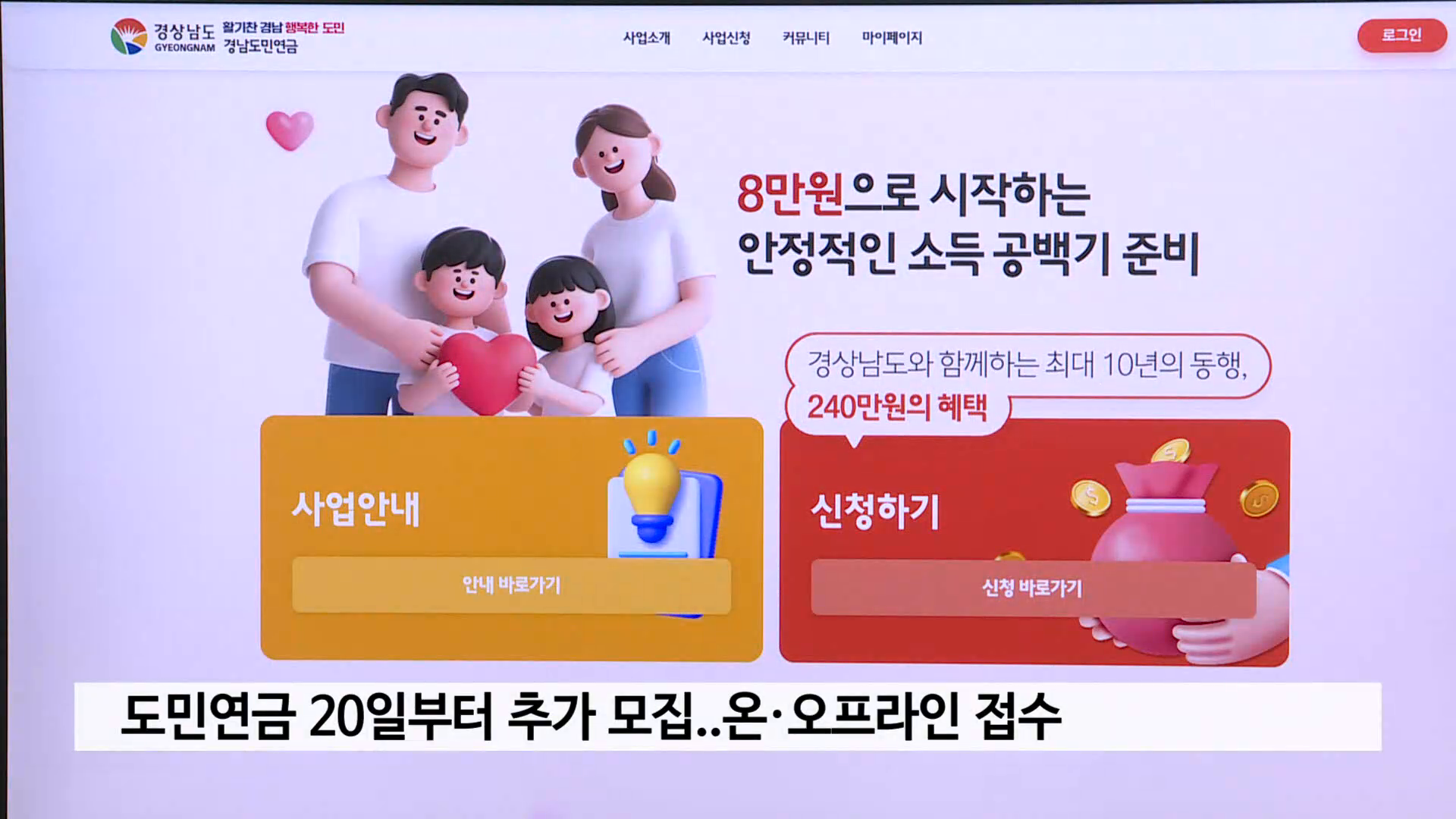 20일부터, 경남도민연금 가입자 2만 589명 추가 모집 사진