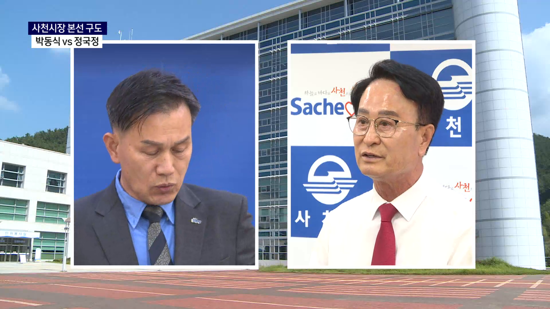 (R) 사천시장 본선 구도 확정..박동식 vs 정국정 사진