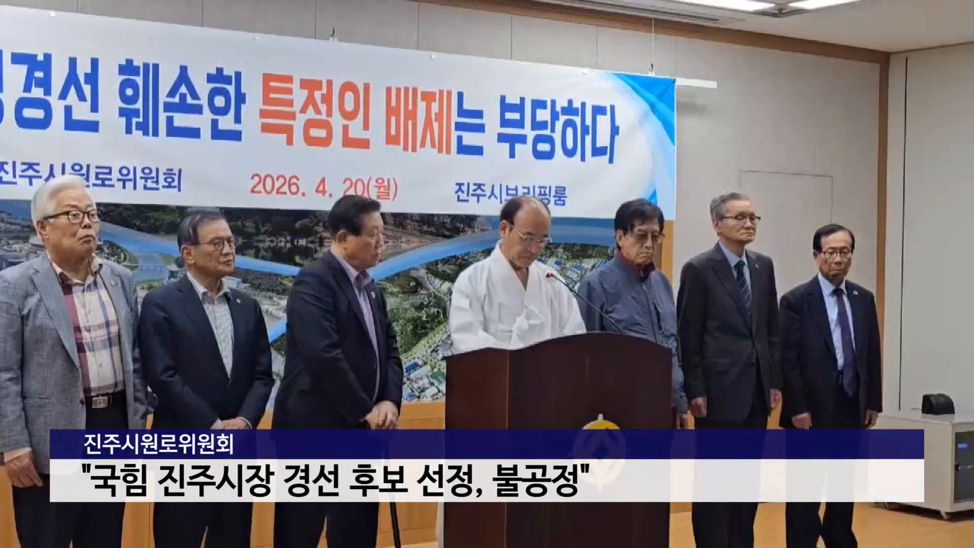 진주시원로위원회 