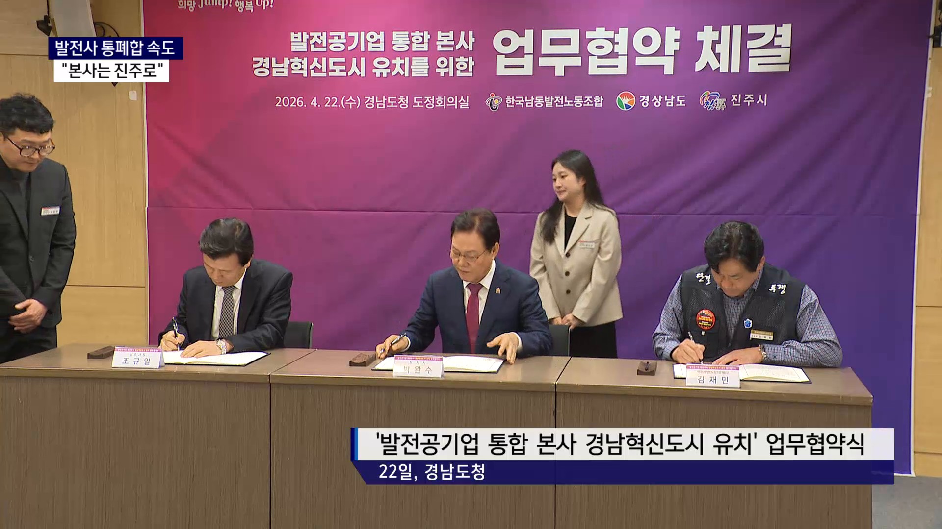 (R) 발전사 통폐합 속도.. 사진