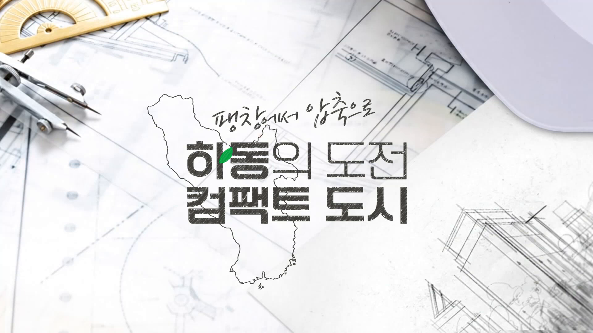 (R-4) 의료 공백에서 정주 기반으로..하동군 보건의료원 사진