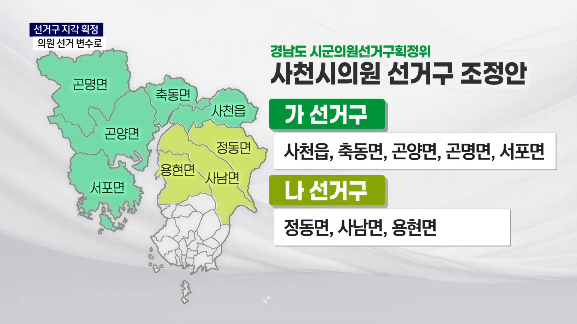 (R) 선거구 지각 획정..의원 선거 변수로 사진