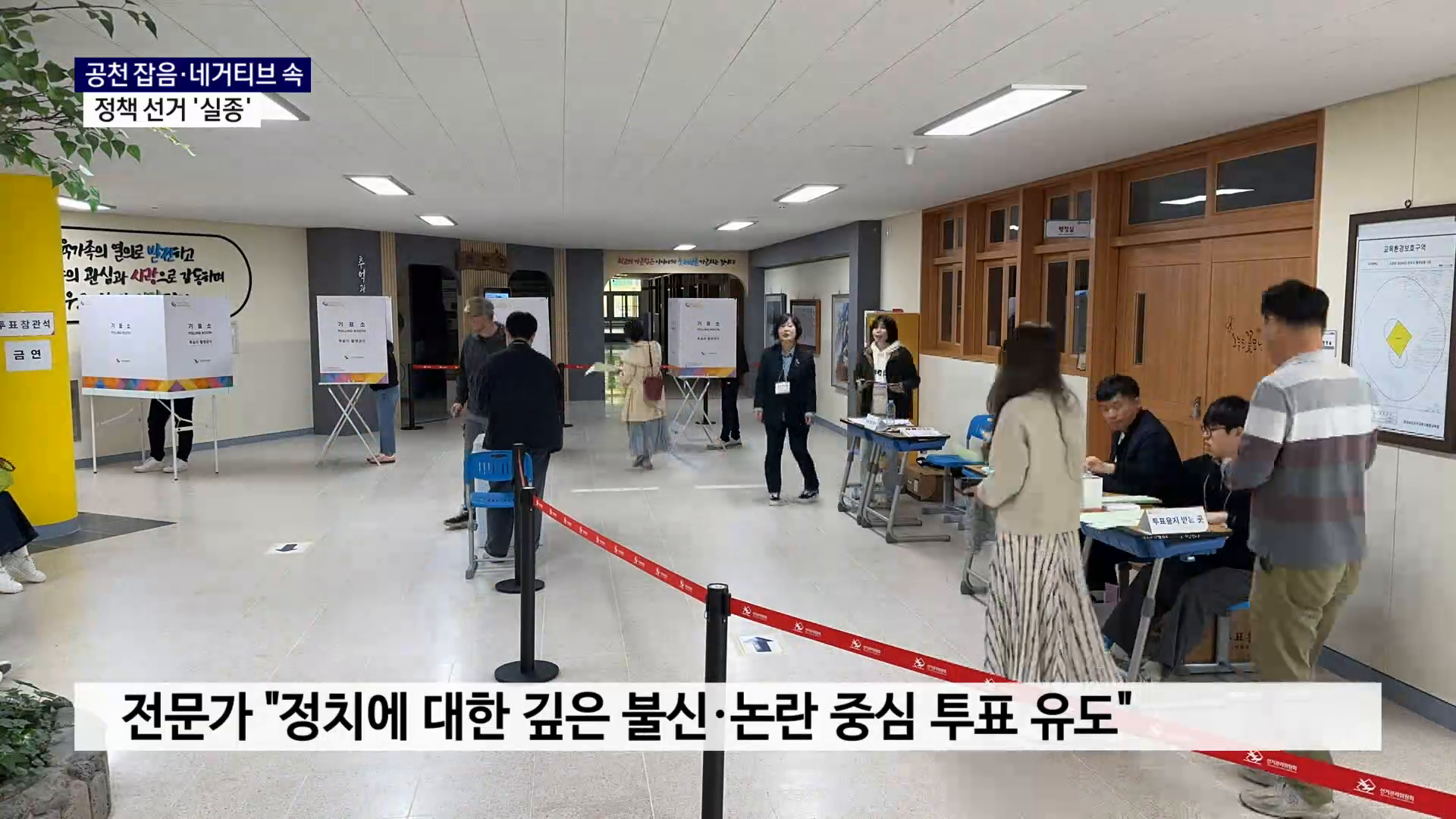 (R) 6·3 지방선거, 공천 잡음·네거티브 속 정책 '실종' 사진