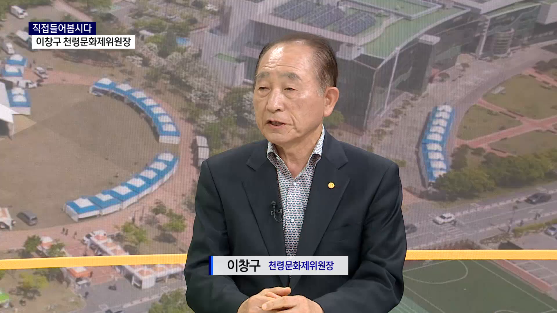 (스튜디오R) 이창구, 천령문화제위원장 사진