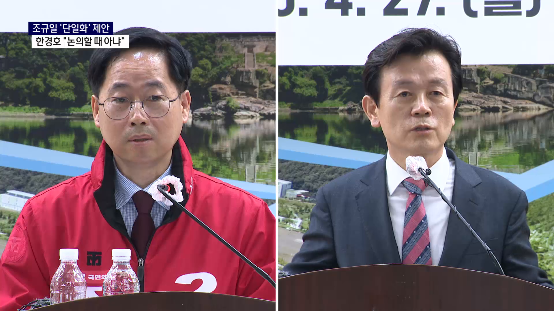 (R) 조규일 '후보 단일화' 제안..한경호 