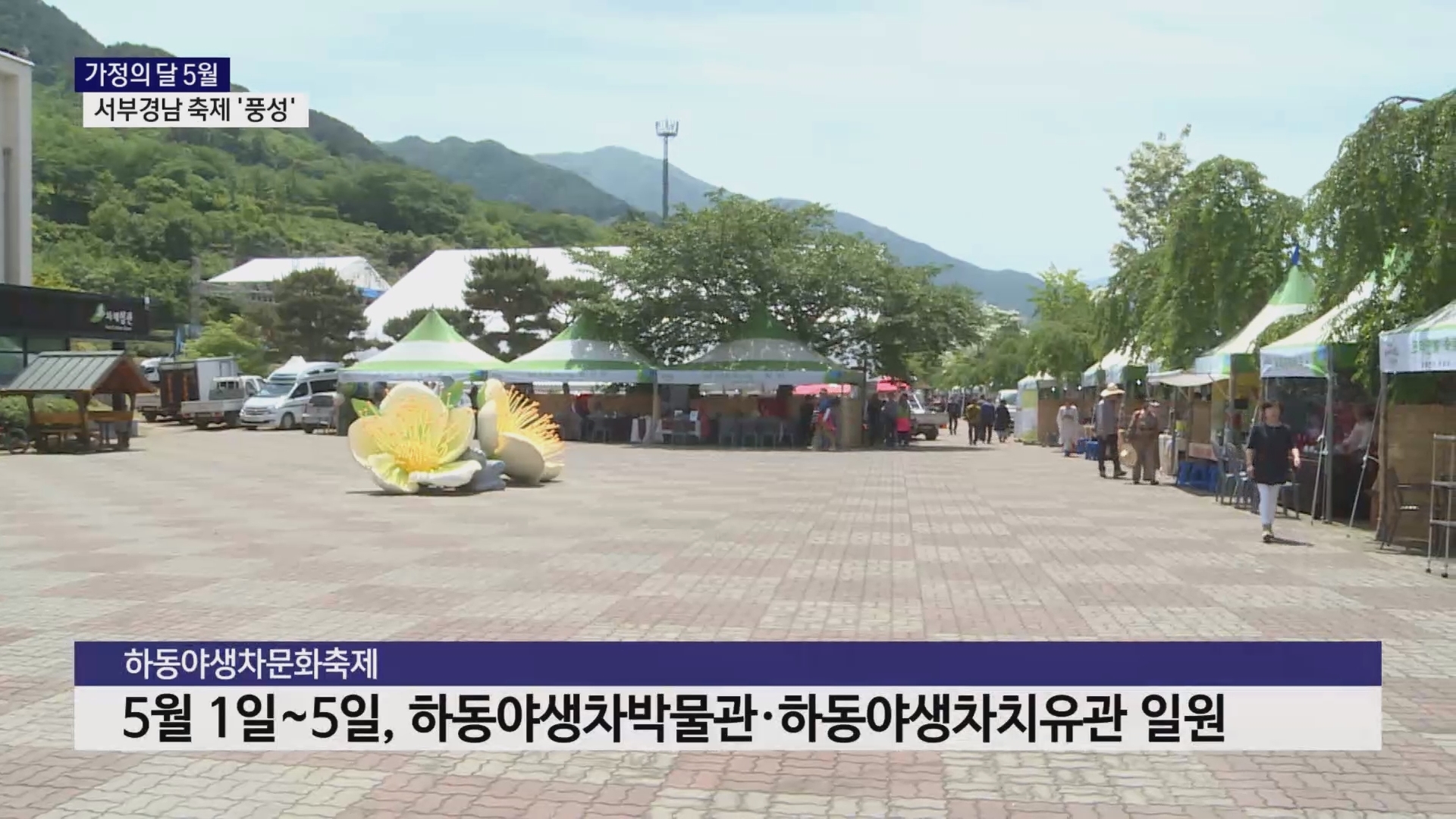 (R) 가정의 달 5월..서부경남 축제 '풍성' 사진