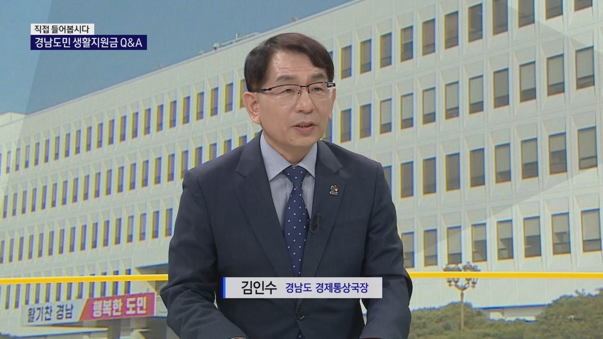 (스튜디오R) 김인수 경남도 경제통상국장 사진