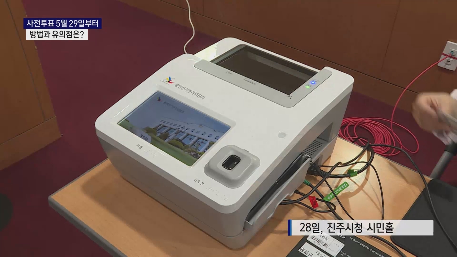 (R) 지방선거 사전투표 5월 29일부터..방법과 유의점은 사진