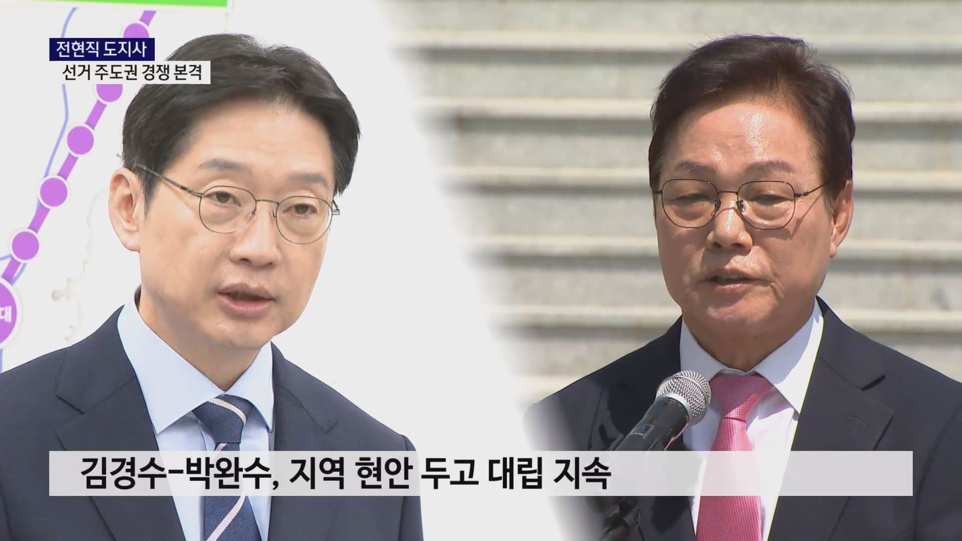 (R) '탈환이냐, 수성이냐' 도지사 선거 주도권 경쟁 본격 사진