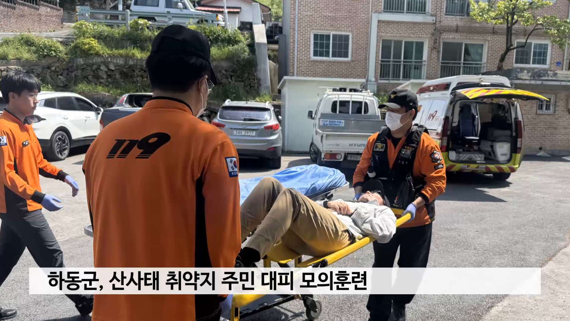 하동군, 산사태 취약지 주민 대피 모의훈련 사진