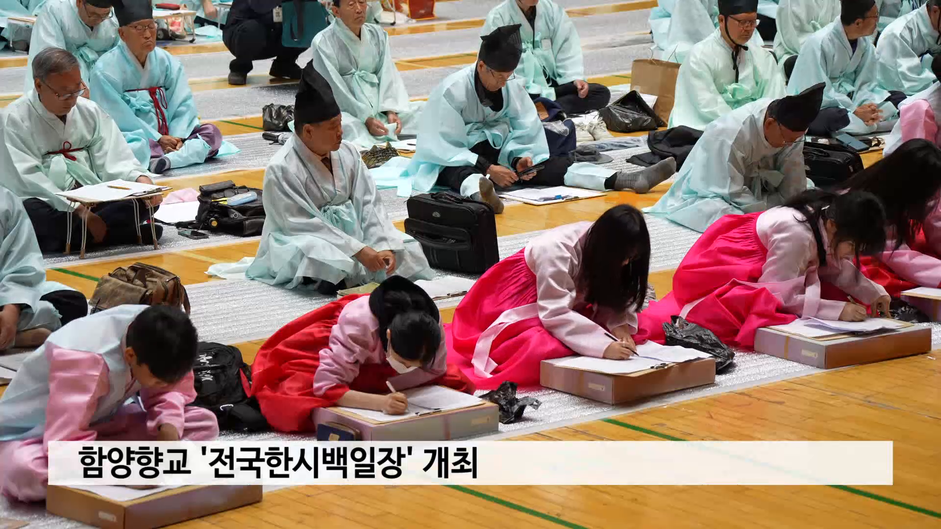 함양향교 '전국한시백일장' 개최 사진