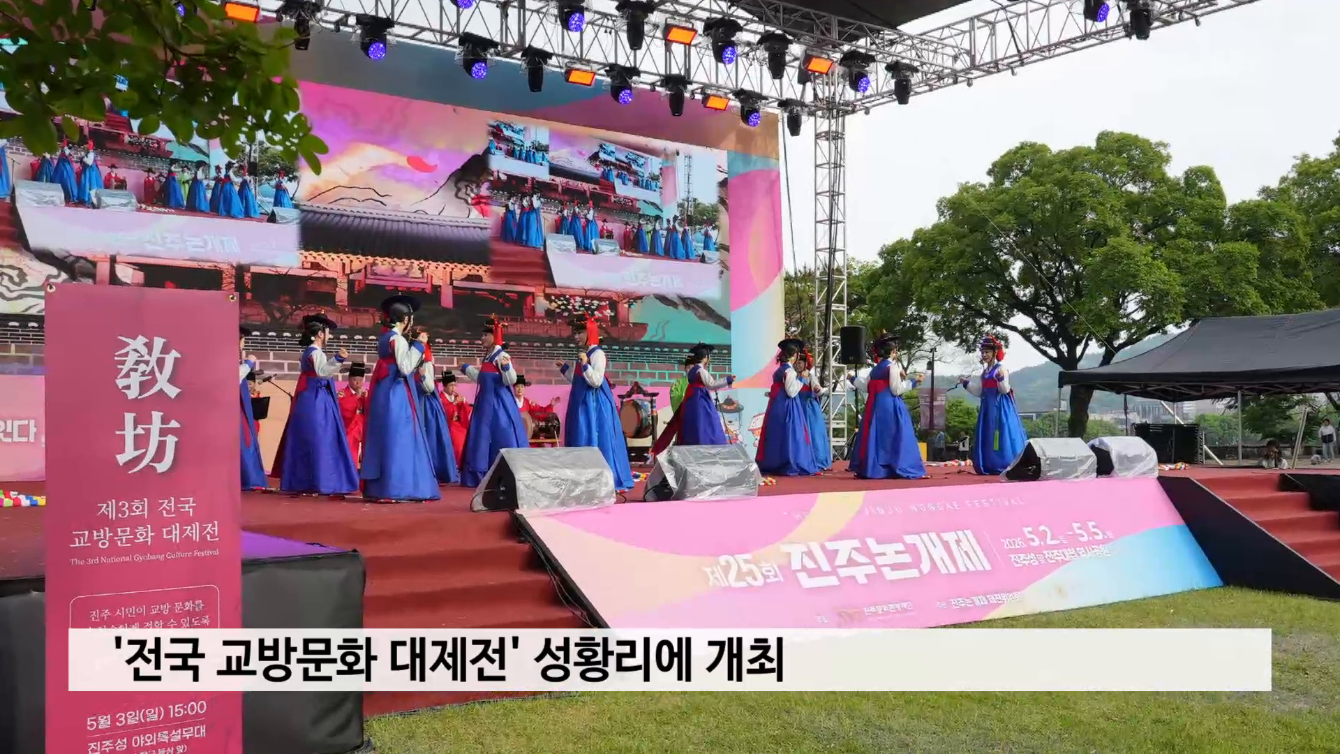 '전국 교방문화 대제전' 성황리에 개최 사진
