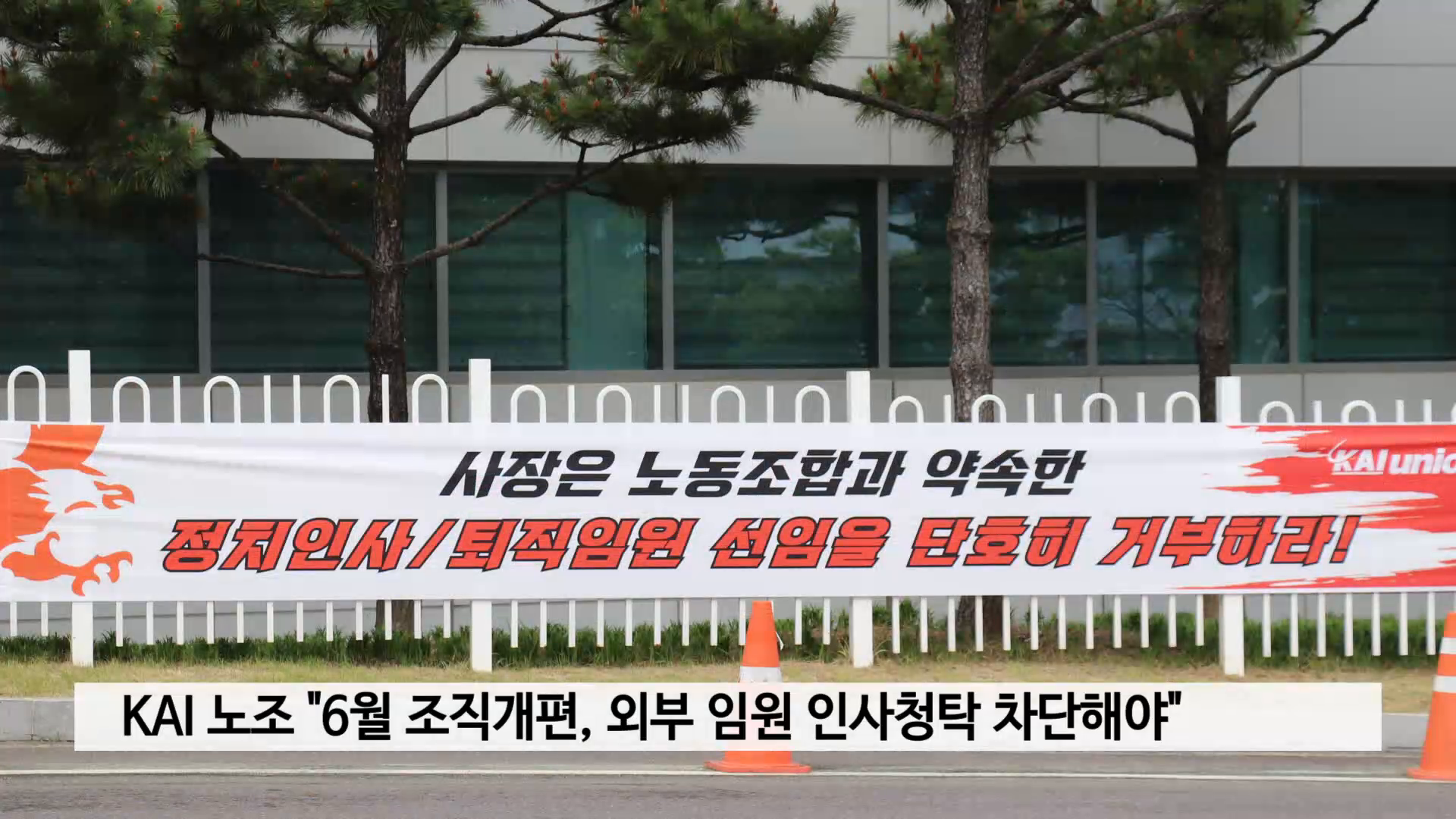 KAI 노조 