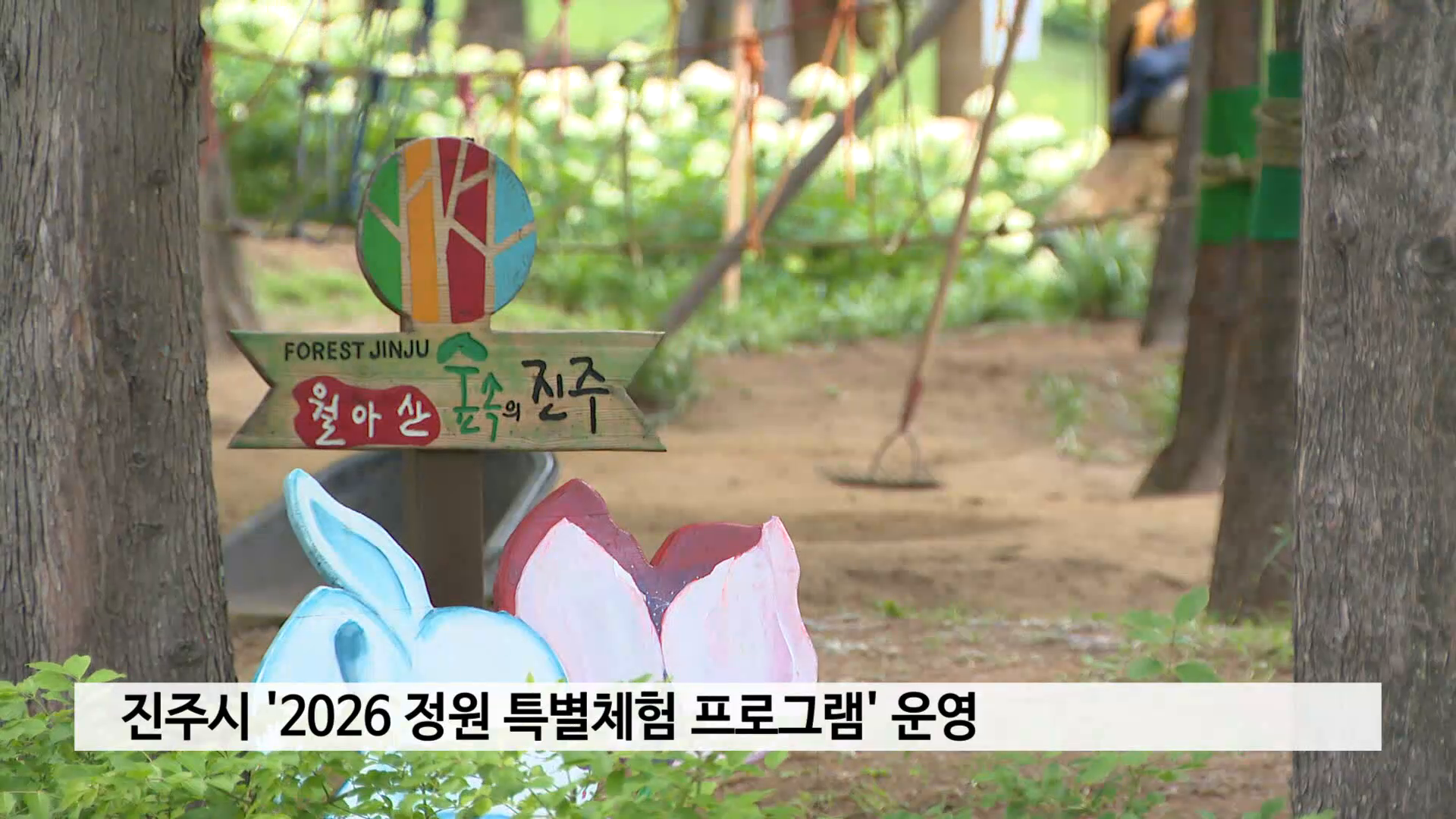 진주시 '2026 정원 특별체험 프로그램' 운영 사진