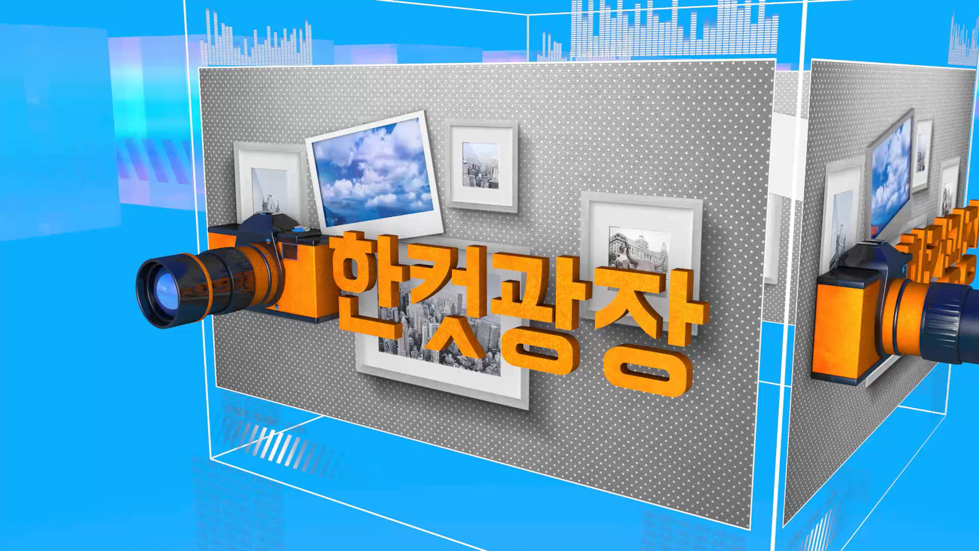 (섹션R) 한컷광장 - 함양군 초록나눔 봉사활동 외 사진