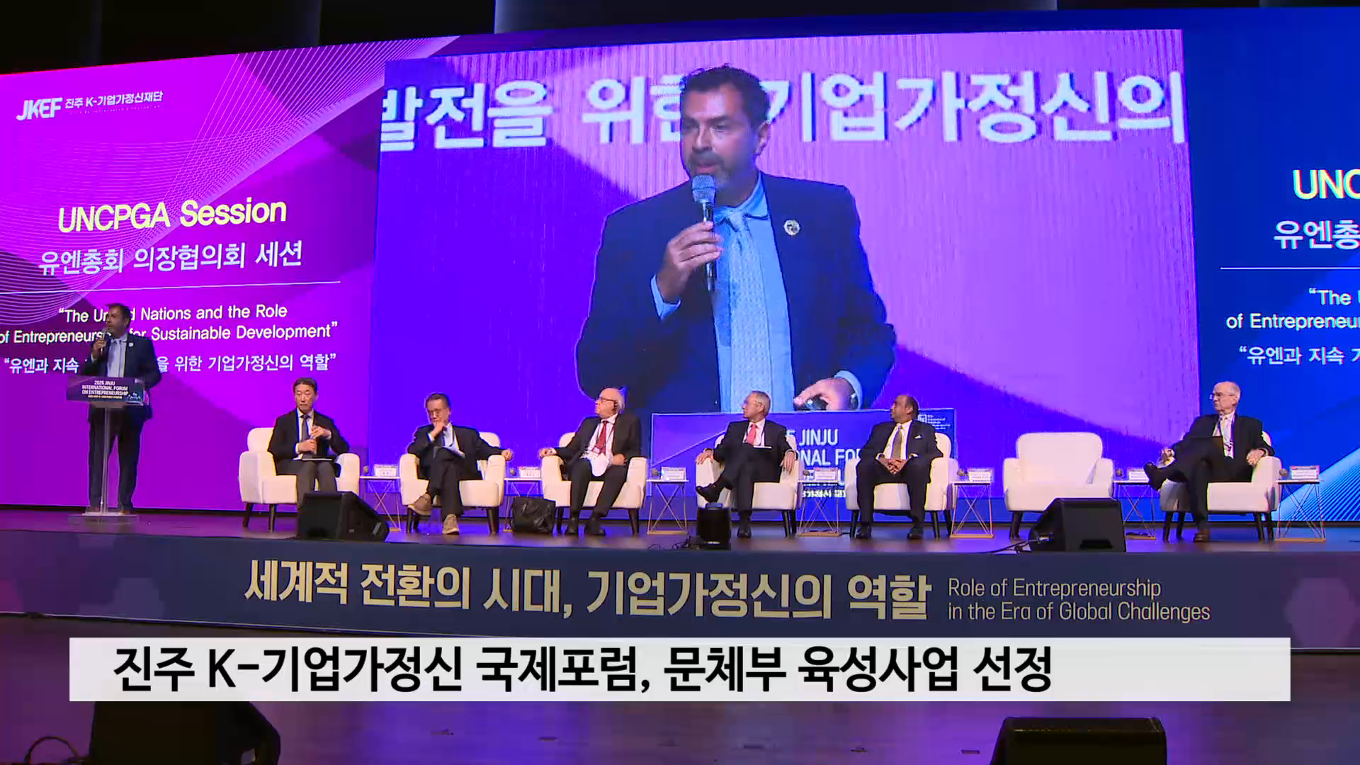 진주 K-기업가정신 국제포럼, 문체부 육성사업 선정 사진