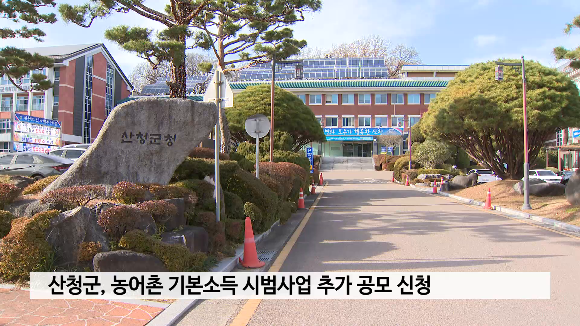 산청군, 농어촌 기본소득 시범사업 추가 공모 신청 사진