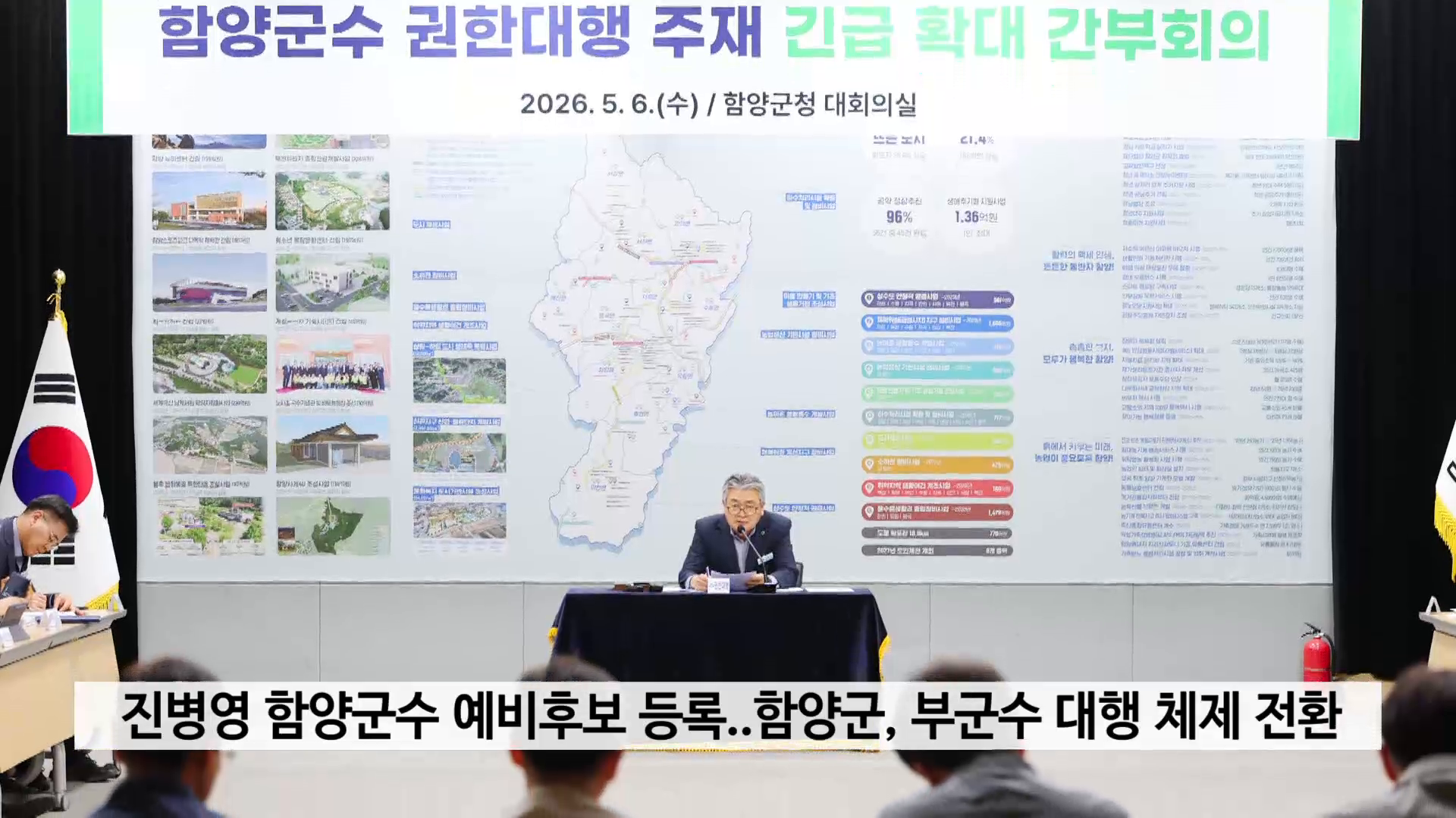 진병영 함양군수 예비후보 등록..함양군, 부군수 대행 체제 전환 사진