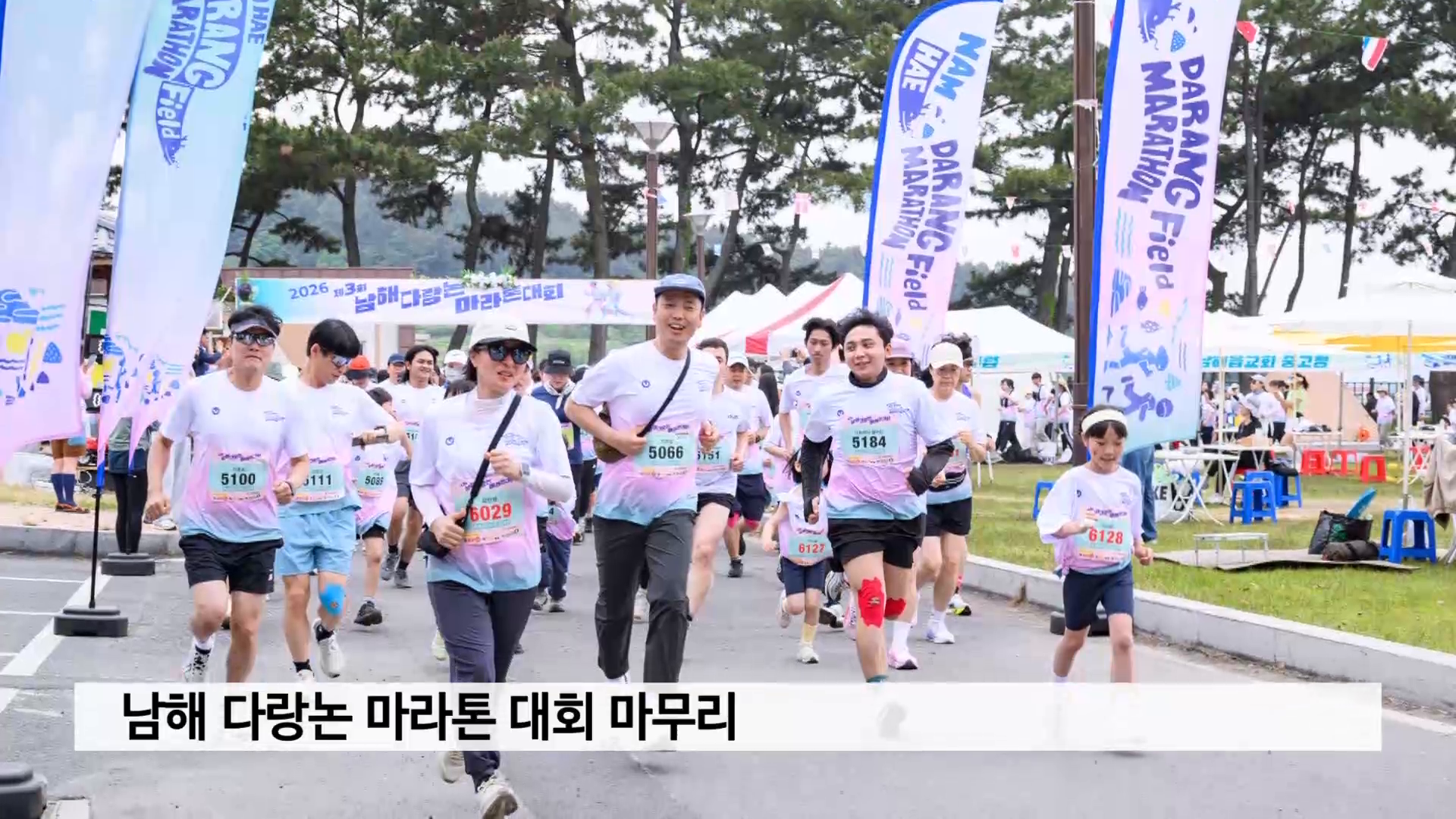 남해 다랑논 마라톤 대회 마무리 사진
