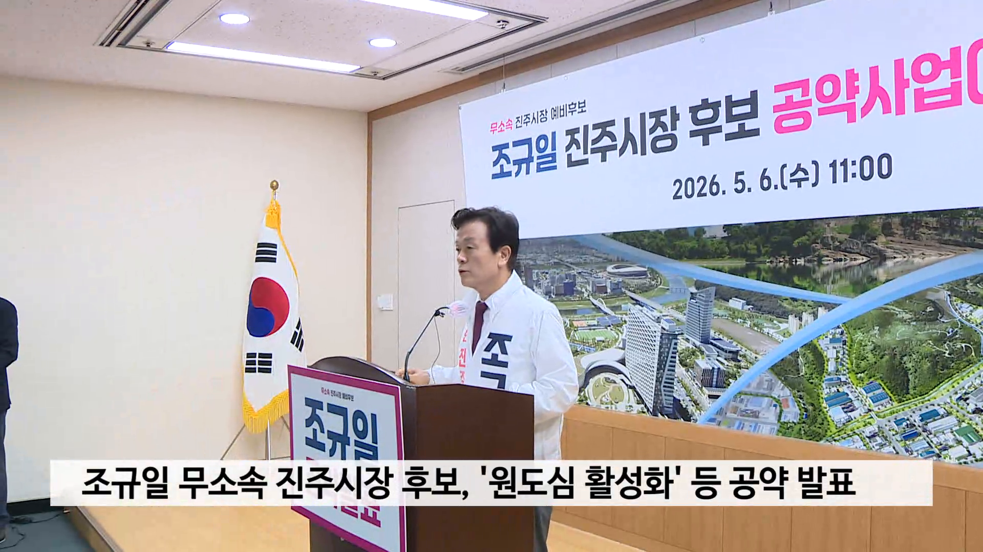 조규일 무소속 진주시장 후보, '원도심 활성화' 공약 발표 사진