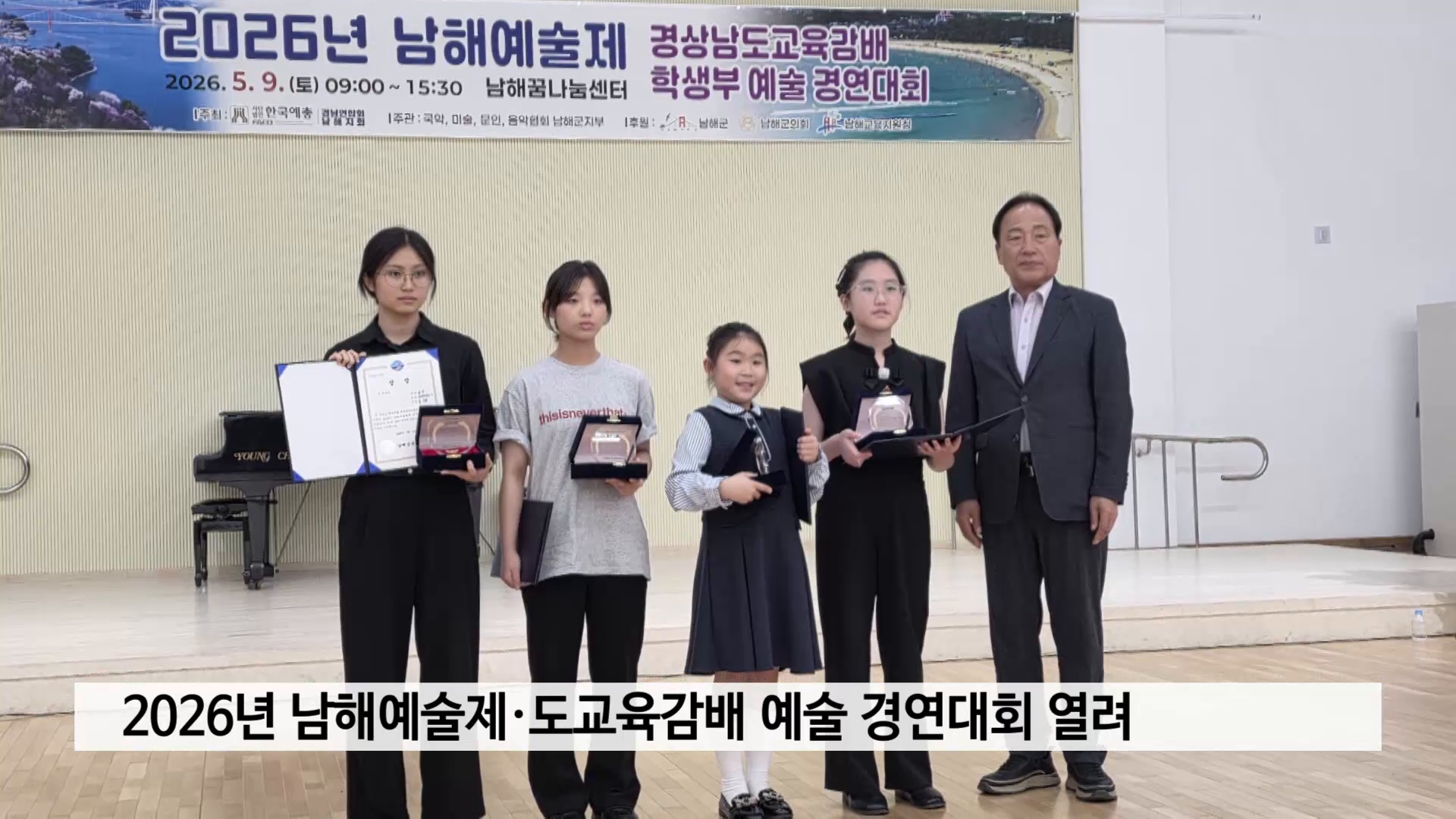 2026년 남해예술제·도교육감배 예술 경연대회 열려 사진