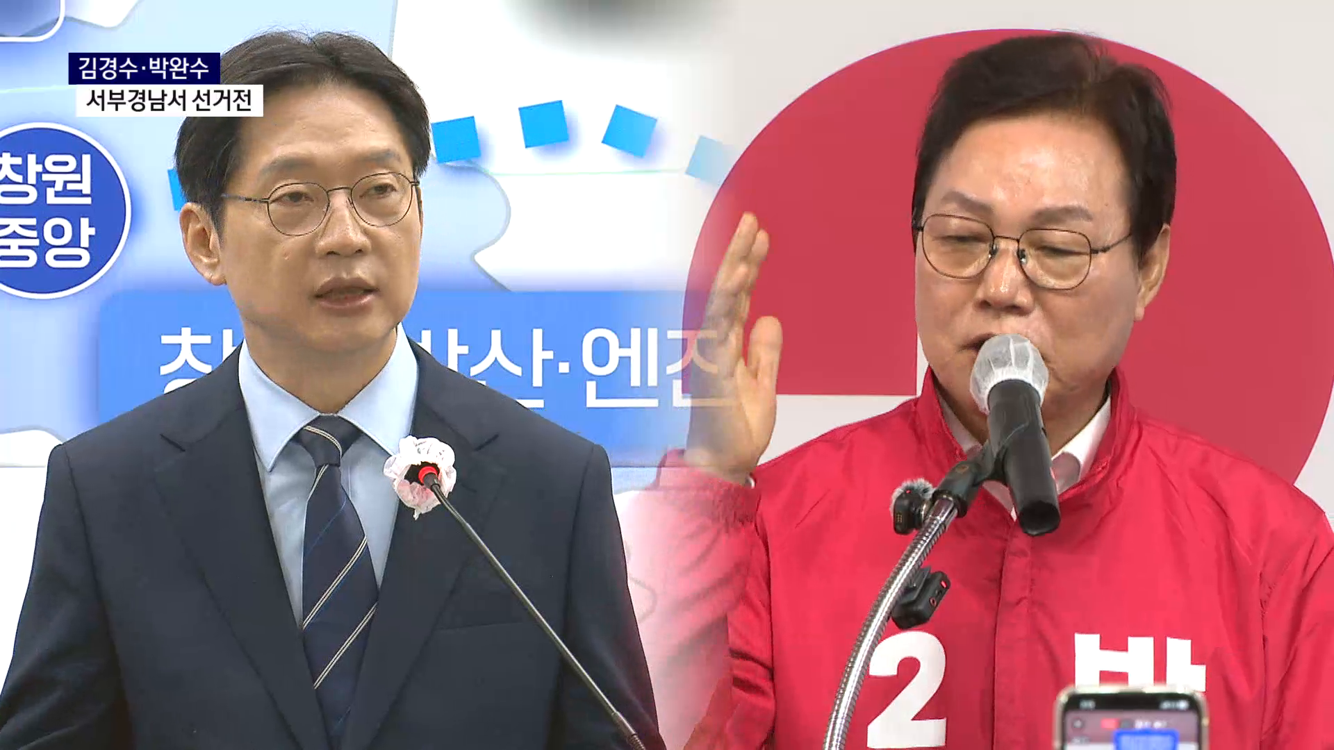 (R) 김경수 '공약발표' 박완수 '지원사격'..서부경남 표심 잡아라 사진