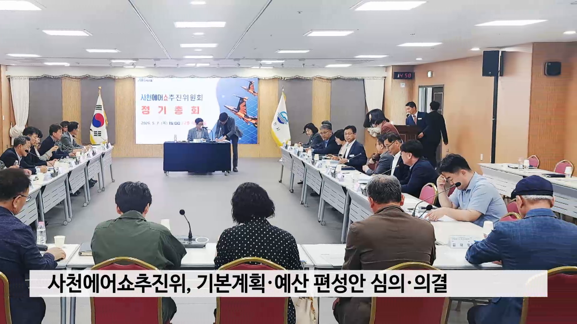 사천에어쇼추진위, 기본계획·예산 편성안 심의·의결 사진