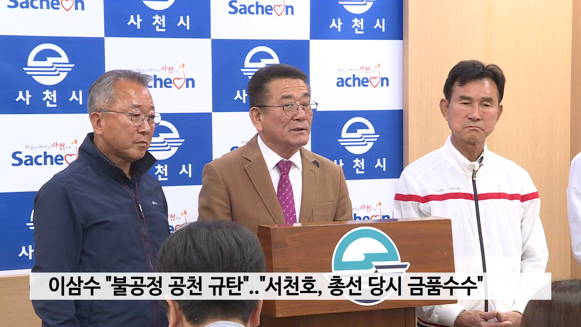 이삼수 예비후보 