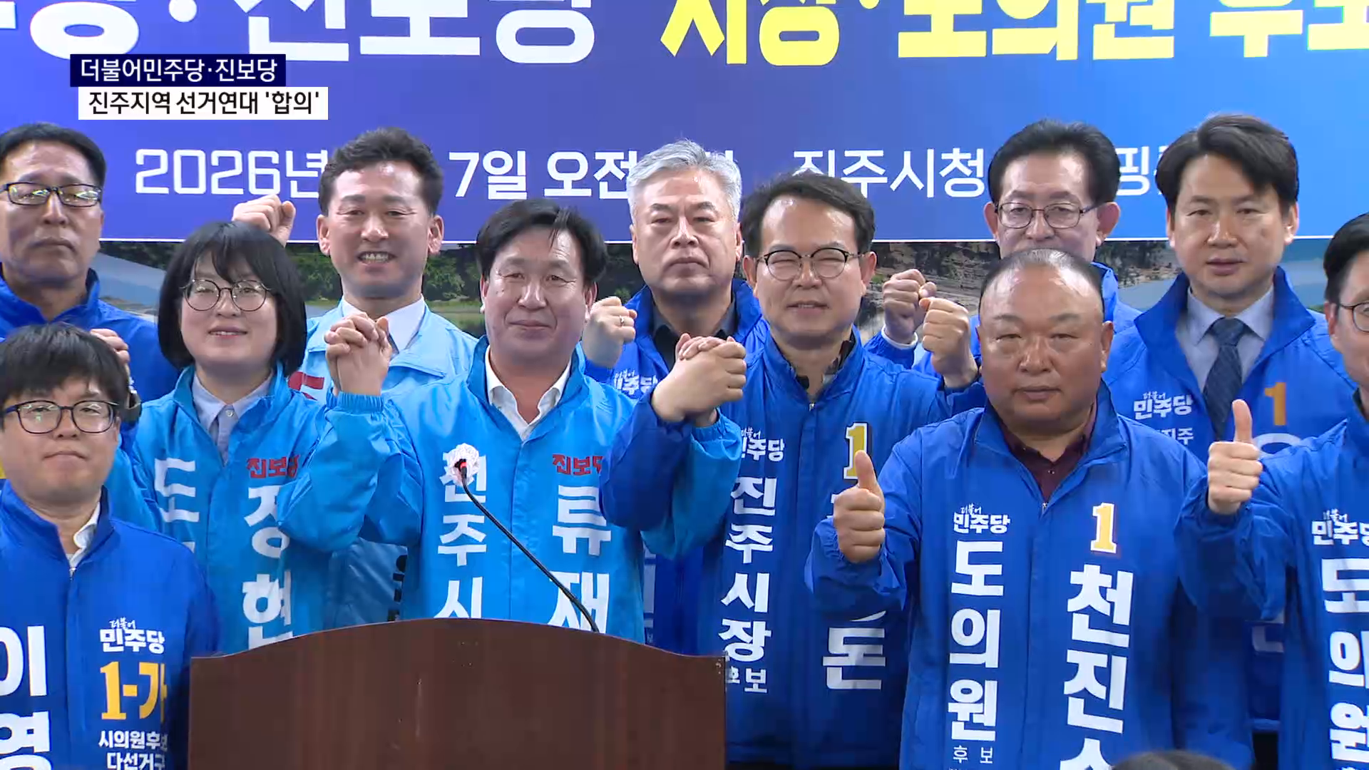 (R) 민주·진보, 진주지역 선거연대 '합의' 사진