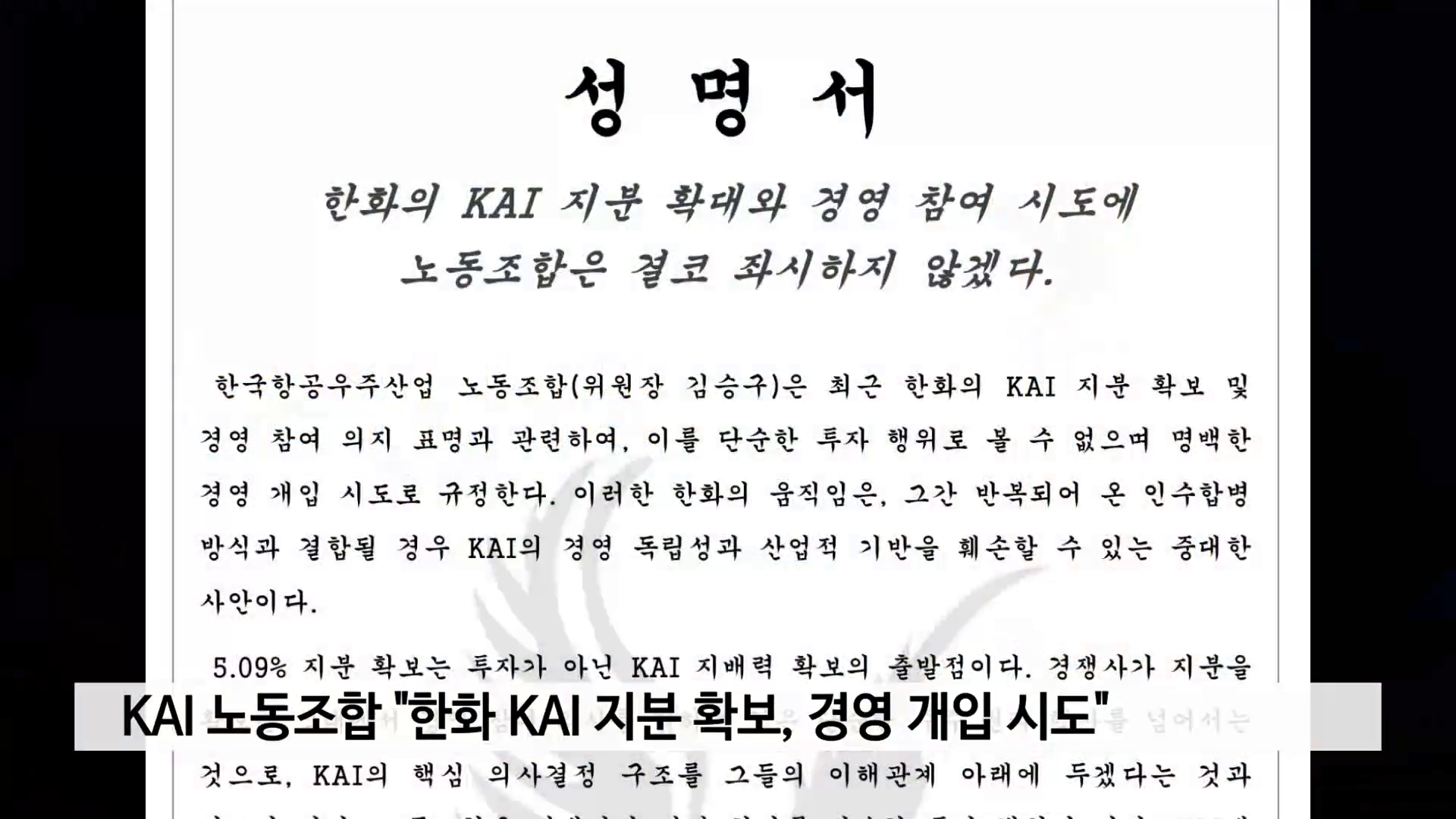 KAI 노동조합 
