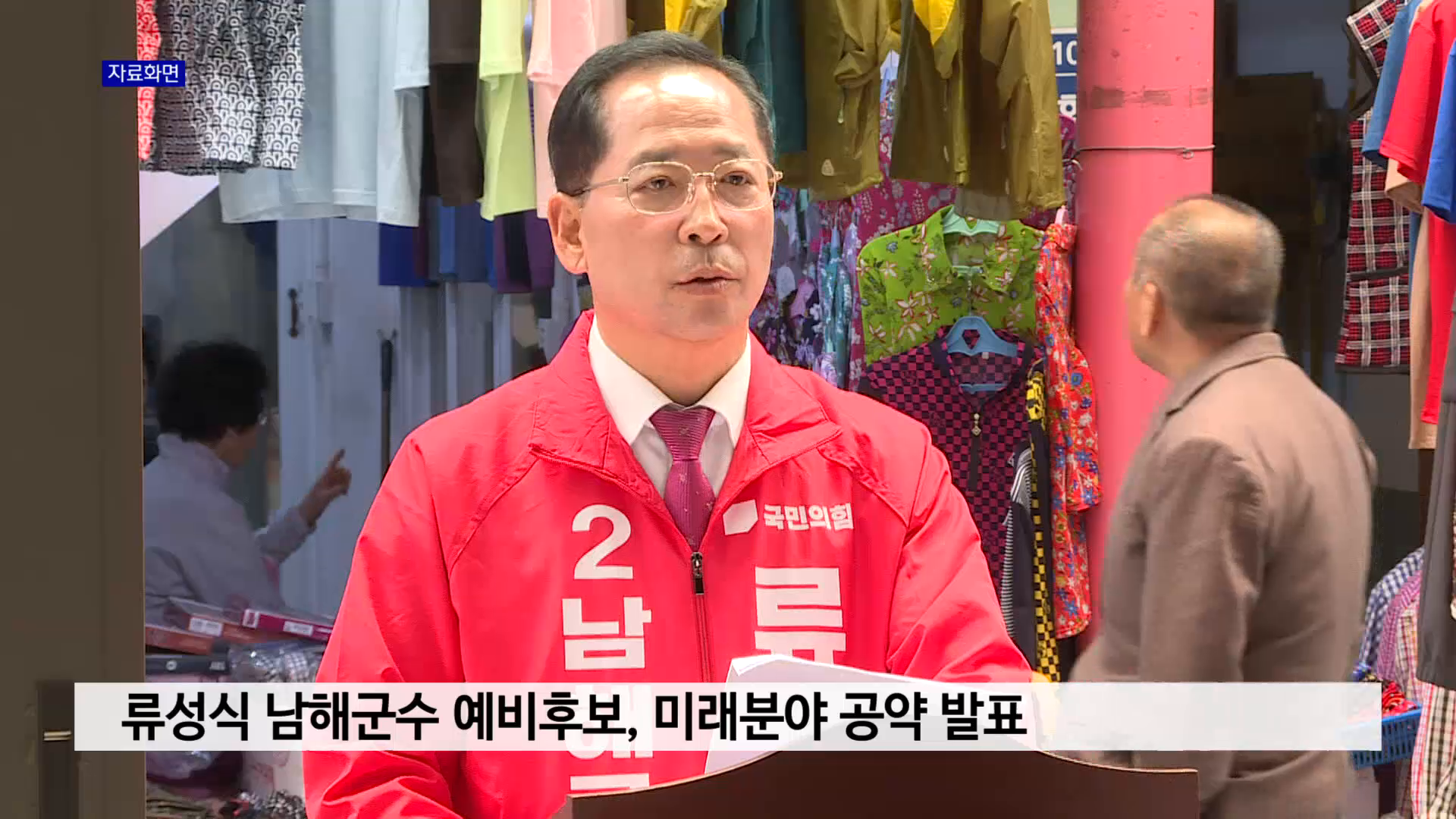 류성식 남해군수 예비후보, 미래분야 공약 발표 사진