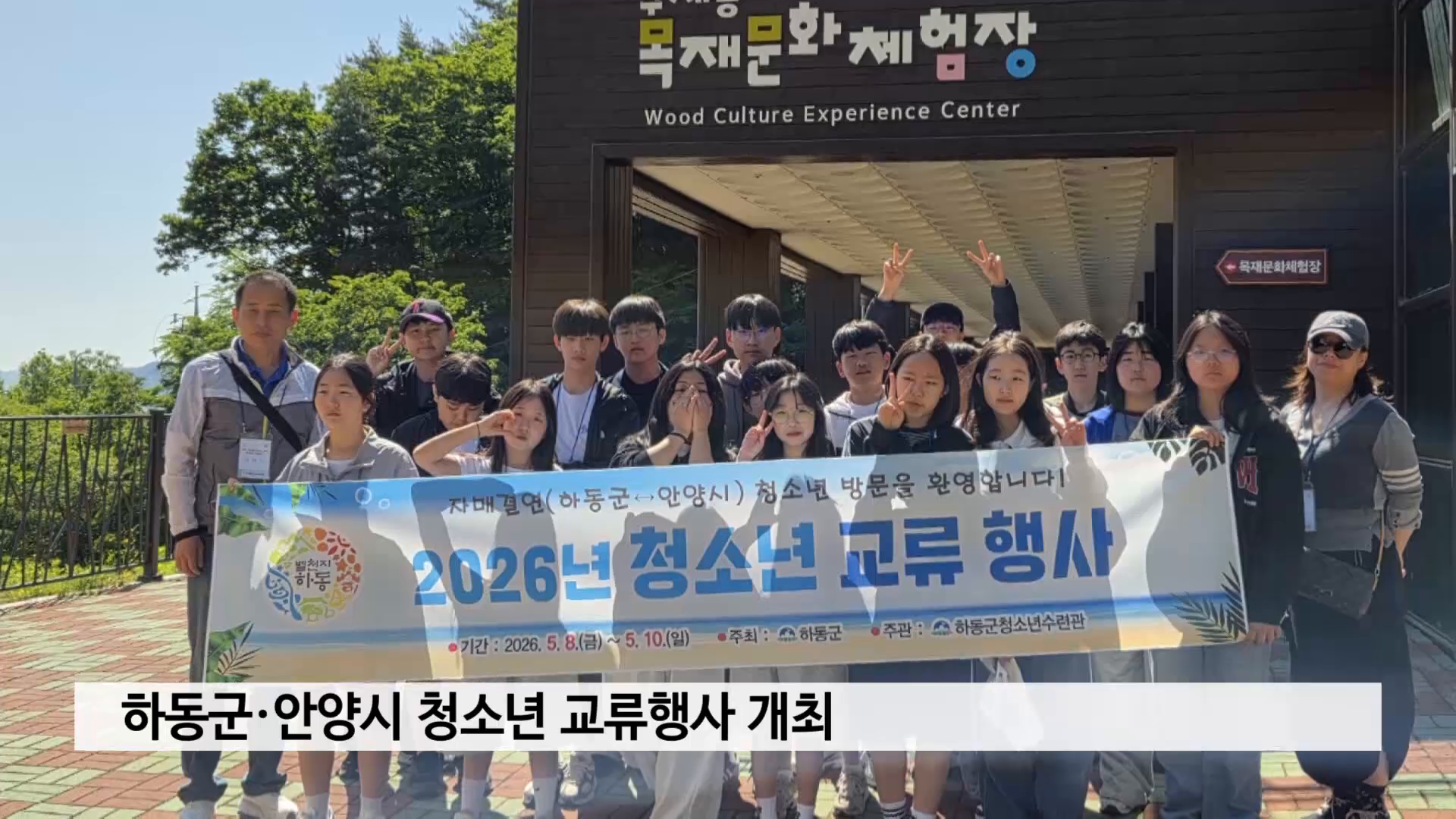 하동군·안양시 청소년 교류행사 개최 사진