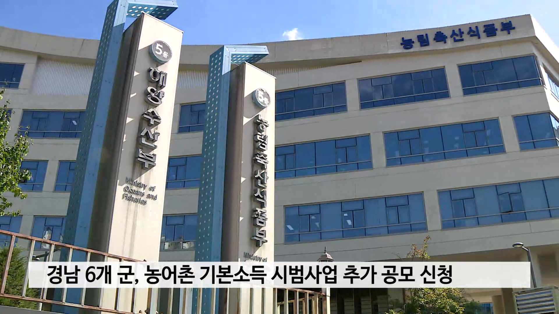경남 6개 군, 농어촌 기본소득 시범사업 추가 공모 신청 사진