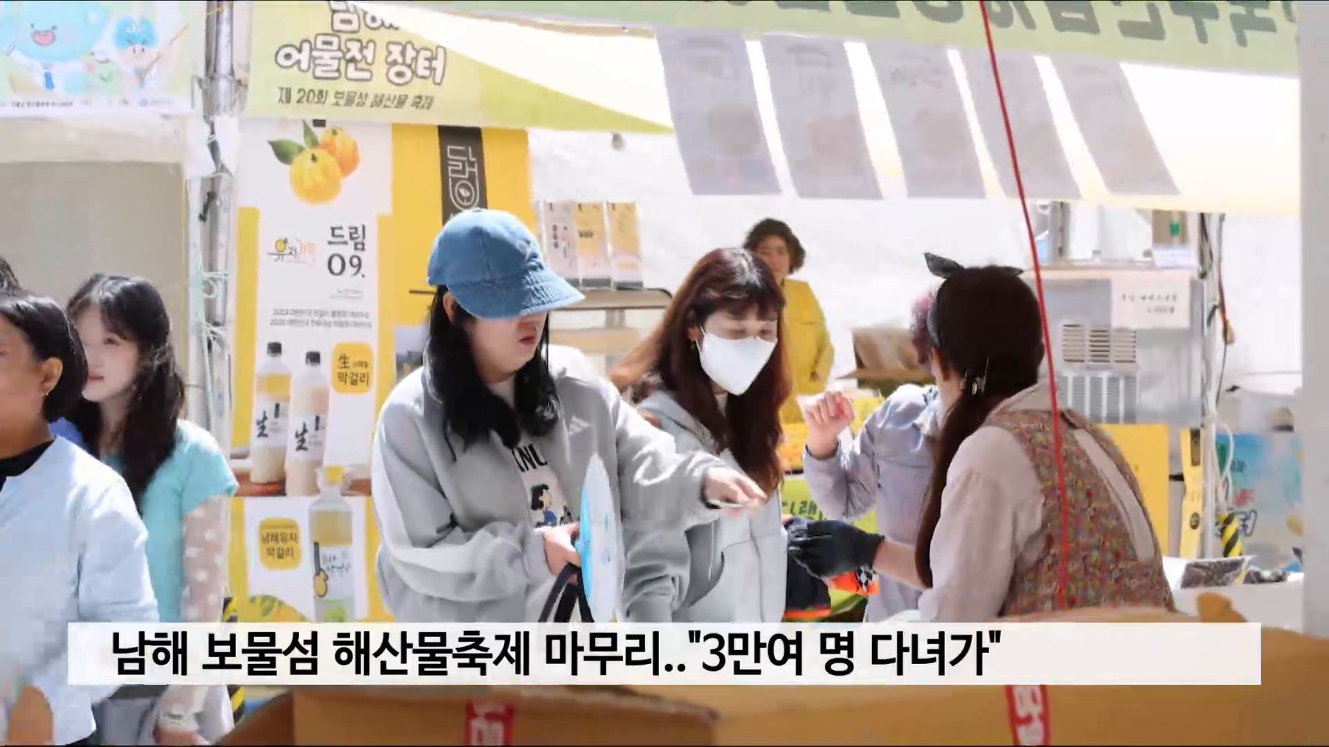 남해 보물섬 해산물축제 마무리..