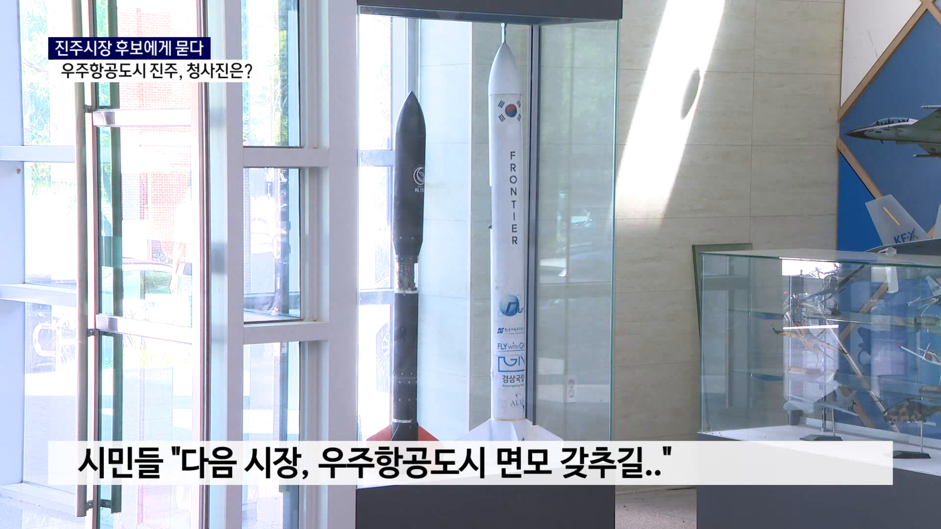 (R) 진주시장 후보들, 우주항공도시 청사진은 사진